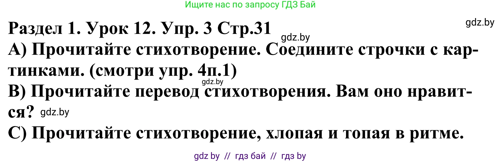Английский язык (english), 5 класс Учебник, авторы: Демченко Наталья Валентиновна, Севрюкова Татьяна Юрьевна, Наумова Елена Георгиевна, Юхнель Наталья Валентиновна, Лапицкая Людмила Михайловна (Lapitskaya Ludmila), издательство Адукацыя i выхаванне, Минск, 2017, Часть ( Part) 1, страница 31, номер 3, Решение 2