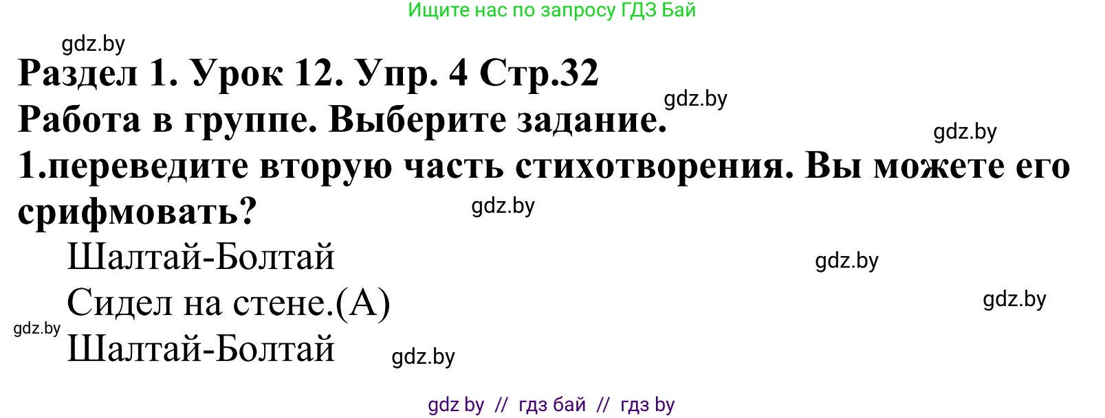 Английский язык (english), 5 класс Учебник, авторы: Демченко Наталья Валентиновна, Севрюкова Татьяна Юрьевна, Наумова Елена Георгиевна, Юхнель Наталья Валентиновна, Лапицкая Людмила Михайловна (Lapitskaya Ludmila), издательство Адукацыя i выхаванне, Минск, 2017, Часть ( Part) 1, страница 32, номер 4, Решение 2