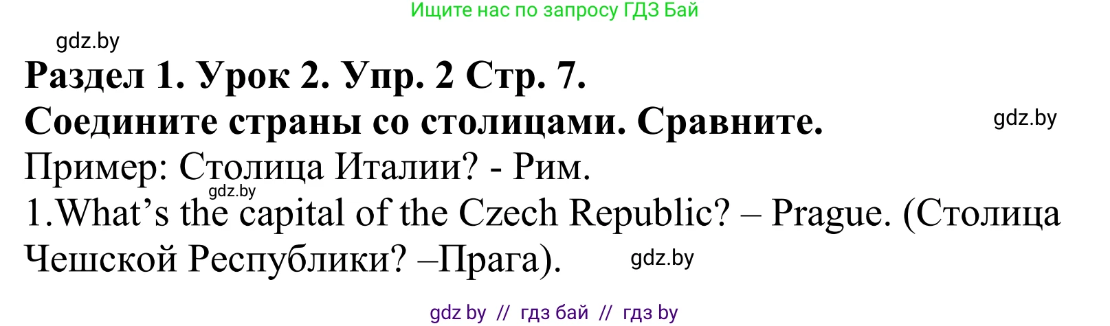 Английский язык (english), 5 класс Учебник, авторы: Демченко Наталья Валентиновна, Севрюкова Татьяна Юрьевна, Наумова Елена Георгиевна, Юхнель Наталья Валентиновна, Лапицкая Людмила Михайловна (Lapitskaya Ludmila), издательство Адукацыя i выхаванне, Минск, 2017, Часть ( Part) 1, страница 7, номер 2, Решение 2