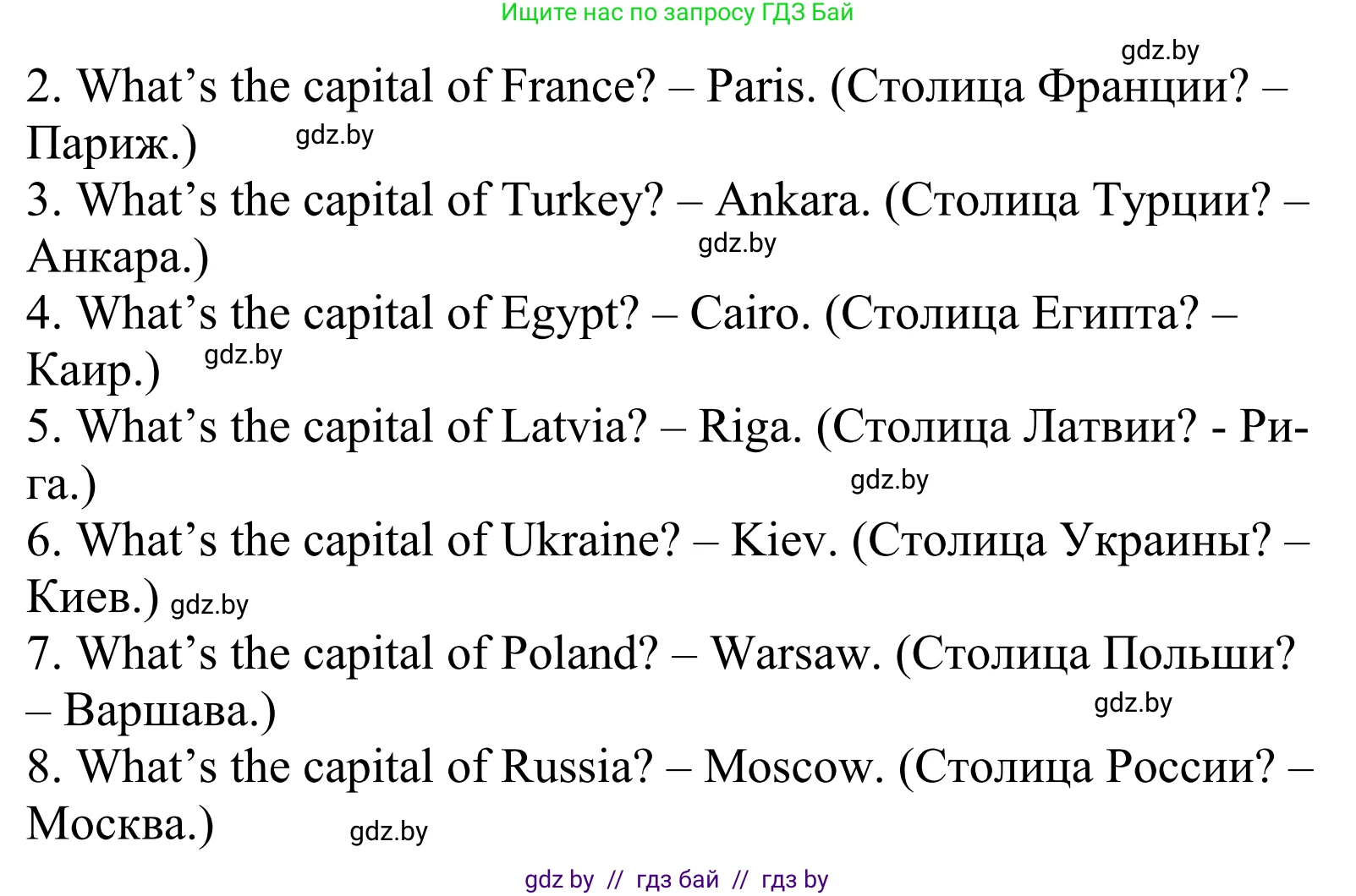 Английский язык (english), 5 класс Учебник, авторы: Демченко Наталья Валентиновна, Севрюкова Татьяна Юрьевна, Наумова Елена Георгиевна, Юхнель Наталья Валентиновна, Лапицкая Людмила Михайловна (Lapitskaya Ludmila), издательство Адукацыя i выхаванне, Минск, 2017, Часть ( Part) 1, страница 7, номер 2, Решение 2 (продолжение 2)