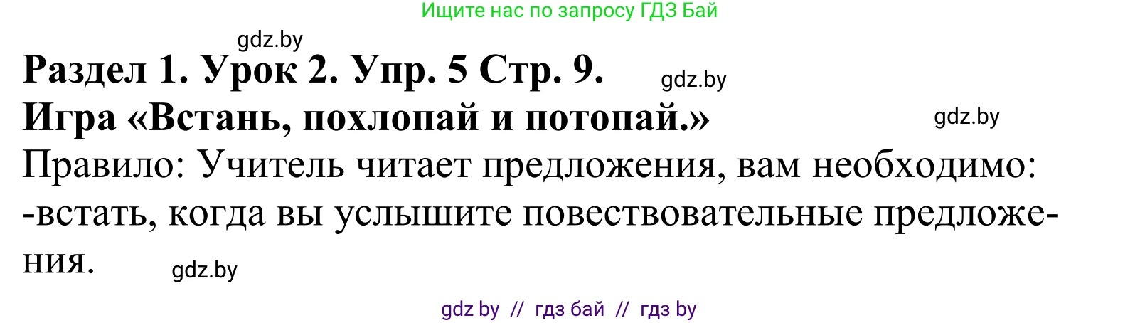 Английский язык (english), 5 класс Учебник, авторы: Демченко Наталья Валентиновна, Севрюкова Татьяна Юрьевна, Наумова Елена Георгиевна, Юхнель Наталья Валентиновна, Лапицкая Людмила Михайловна (Lapitskaya Ludmila), издательство Адукацыя i выхаванне, Минск, 2017, Часть ( Part) 1, страница 9, номер 5, Решение 2