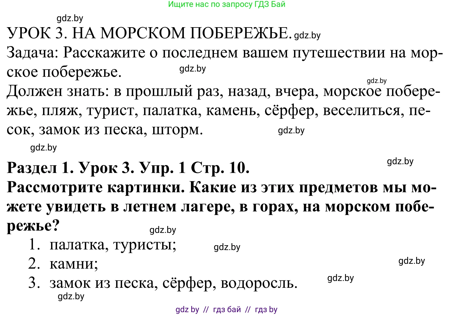 Английский язык (english), 5 класс Учебник, авторы: Демченко Наталья Валентиновна, Севрюкова Татьяна Юрьевна, Наумова Елена Георгиевна, Юхнель Наталья Валентиновна, Лапицкая Людмила Михайловна (Lapitskaya Ludmila), издательство Адукацыя i выхаванне, Минск, 2017, Часть ( Part) 1, страница 10, номер 1, Решение 2