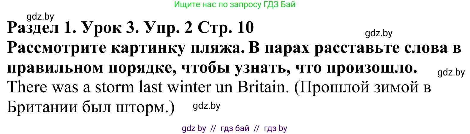 Английский язык (english), 5 класс Учебник, авторы: Демченко Наталья Валентиновна, Севрюкова Татьяна Юрьевна, Наумова Елена Георгиевна, Юхнель Наталья Валентиновна, Лапицкая Людмила Михайловна (Lapitskaya Ludmila), издательство Адукацыя i выхаванне, Минск, 2017, Часть ( Part) 1, страница 10, номер 2, Решение 2