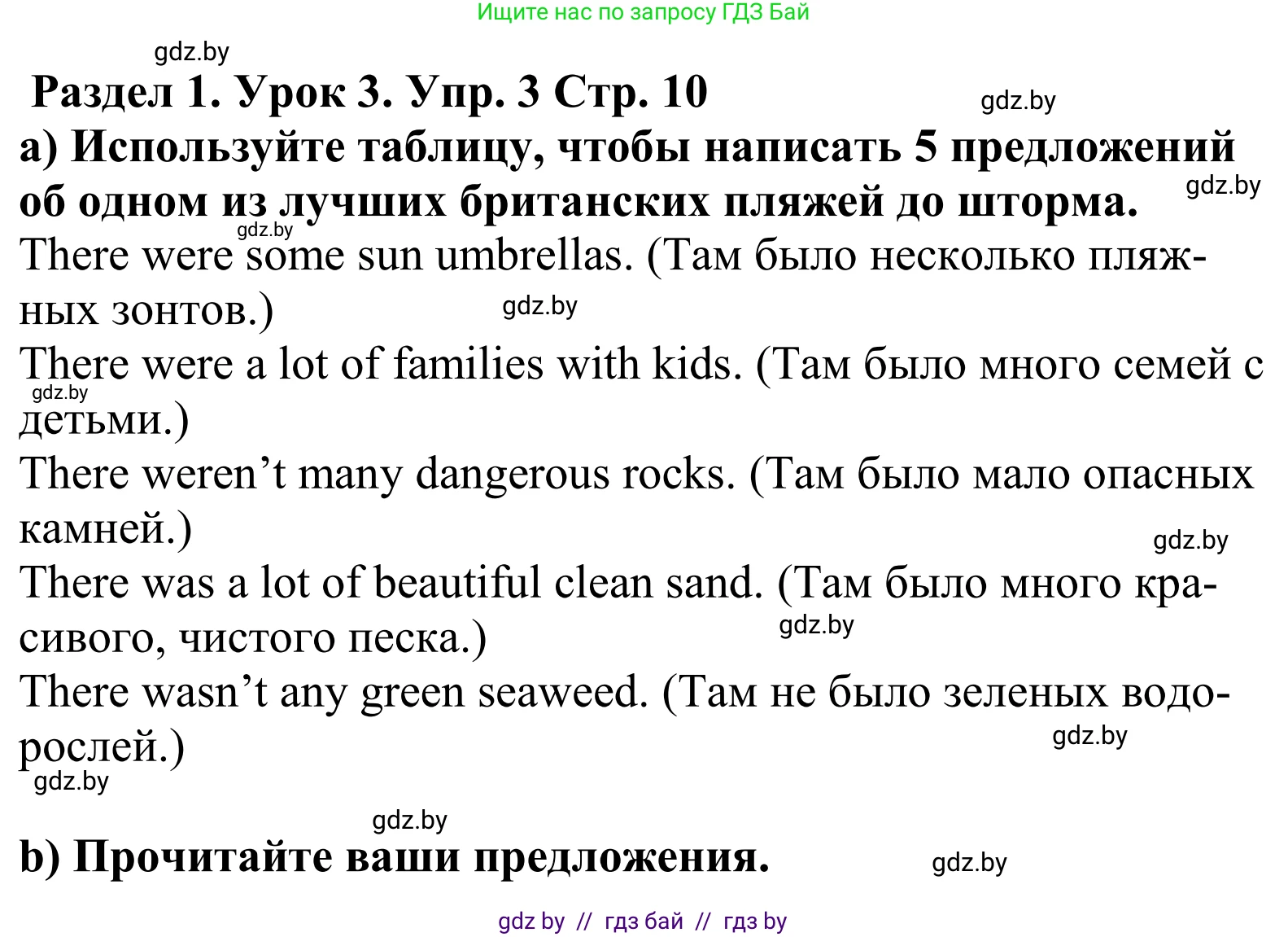 Английский язык (english), 5 класс Учебник, авторы: Демченко Наталья Валентиновна, Севрюкова Татьяна Юрьевна, Наумова Елена Георгиевна, Юхнель Наталья Валентиновна, Лапицкая Людмила Михайловна (Lapitskaya Ludmila), издательство Адукацыя i выхаванне, Минск, 2017, Часть ( Part) 1, страница 11, номер 3, Решение 2