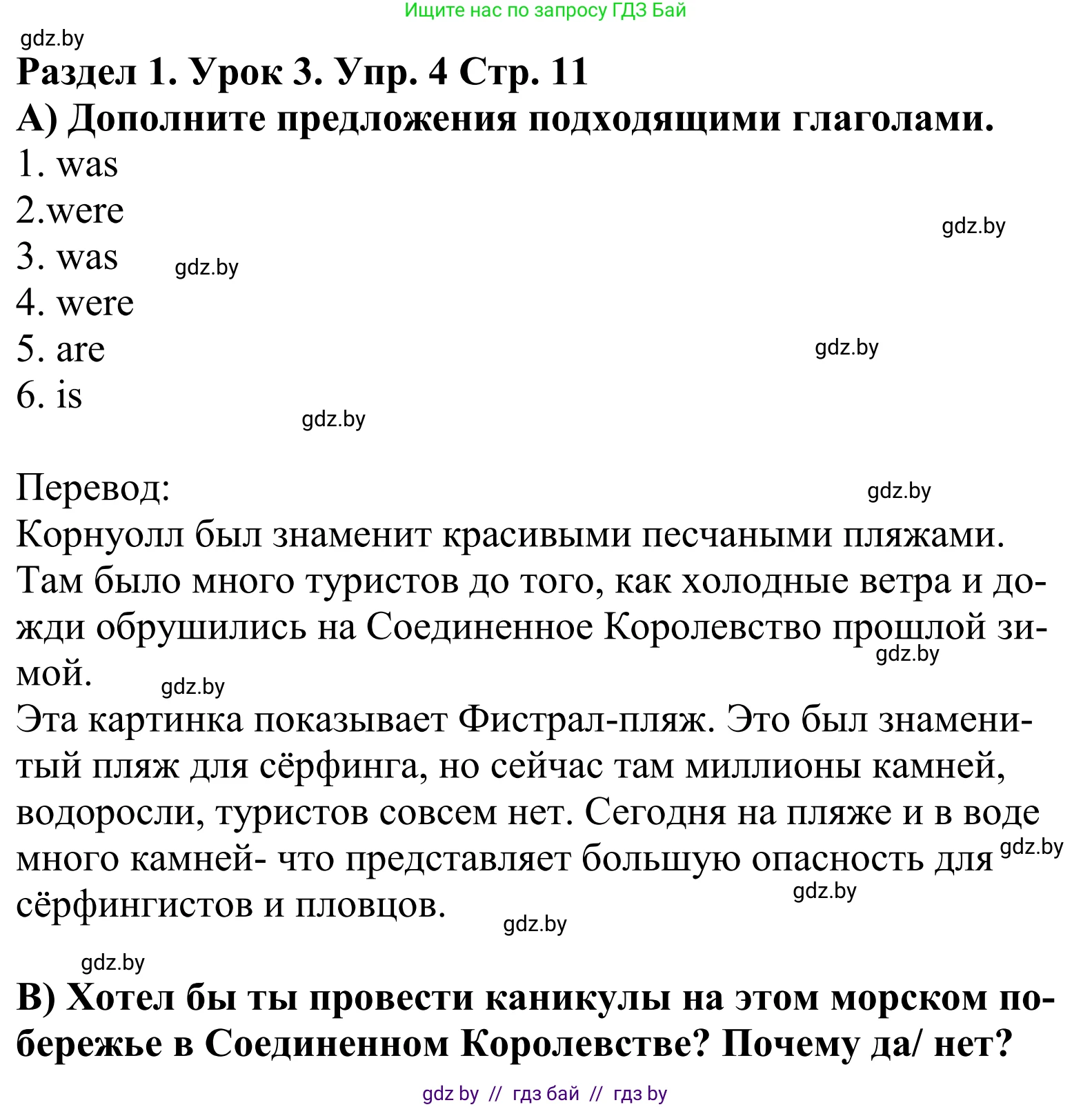 Английский язык (english), 5 класс Учебник, авторы: Демченко Наталья Валентиновна, Севрюкова Татьяна Юрьевна, Наумова Елена Георгиевна, Юхнель Наталья Валентиновна, Лапицкая Людмила Михайловна (Lapitskaya Ludmila), издательство Адукацыя i выхаванне, Минск, 2017, Часть ( Part) 1, страница 11, номер 4, Решение 2