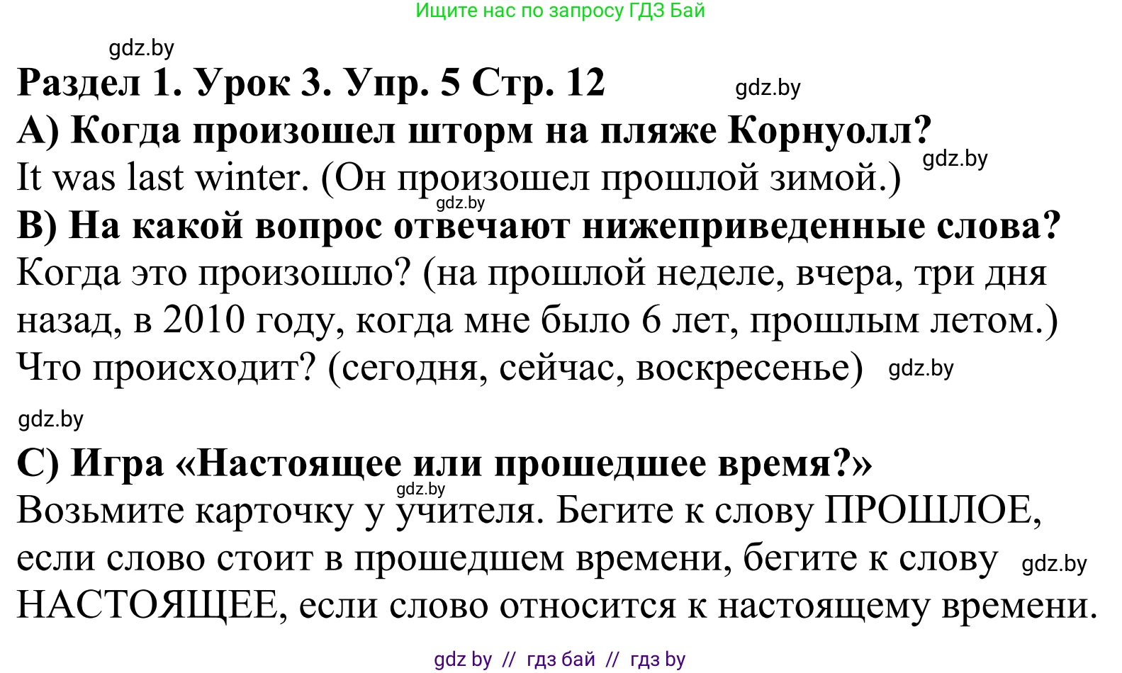 Английский язык (english), 5 класс Учебник, авторы: Демченко Наталья Валентиновна, Севрюкова Татьяна Юрьевна, Наумова Елена Георгиевна, Юхнель Наталья Валентиновна, Лапицкая Людмила Михайловна (Lapitskaya Ludmila), издательство Адукацыя i выхаванне, Минск, 2017, Часть ( Part) 1, страница 12, номер 5, Решение 2