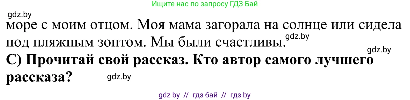 Английский язык (english), 5 класс Учебник, авторы: Демченко Наталья Валентиновна, Севрюкова Татьяна Юрьевна, Наумова Елена Георгиевна, Юхнель Наталья Валентиновна, Лапицкая Людмила Михайловна (Lapitskaya Ludmila), издательство Адукацыя i выхаванне, Минск, 2017, Часть ( Part) 1, страница 12, номер 6, Решение 2 (продолжение 2)