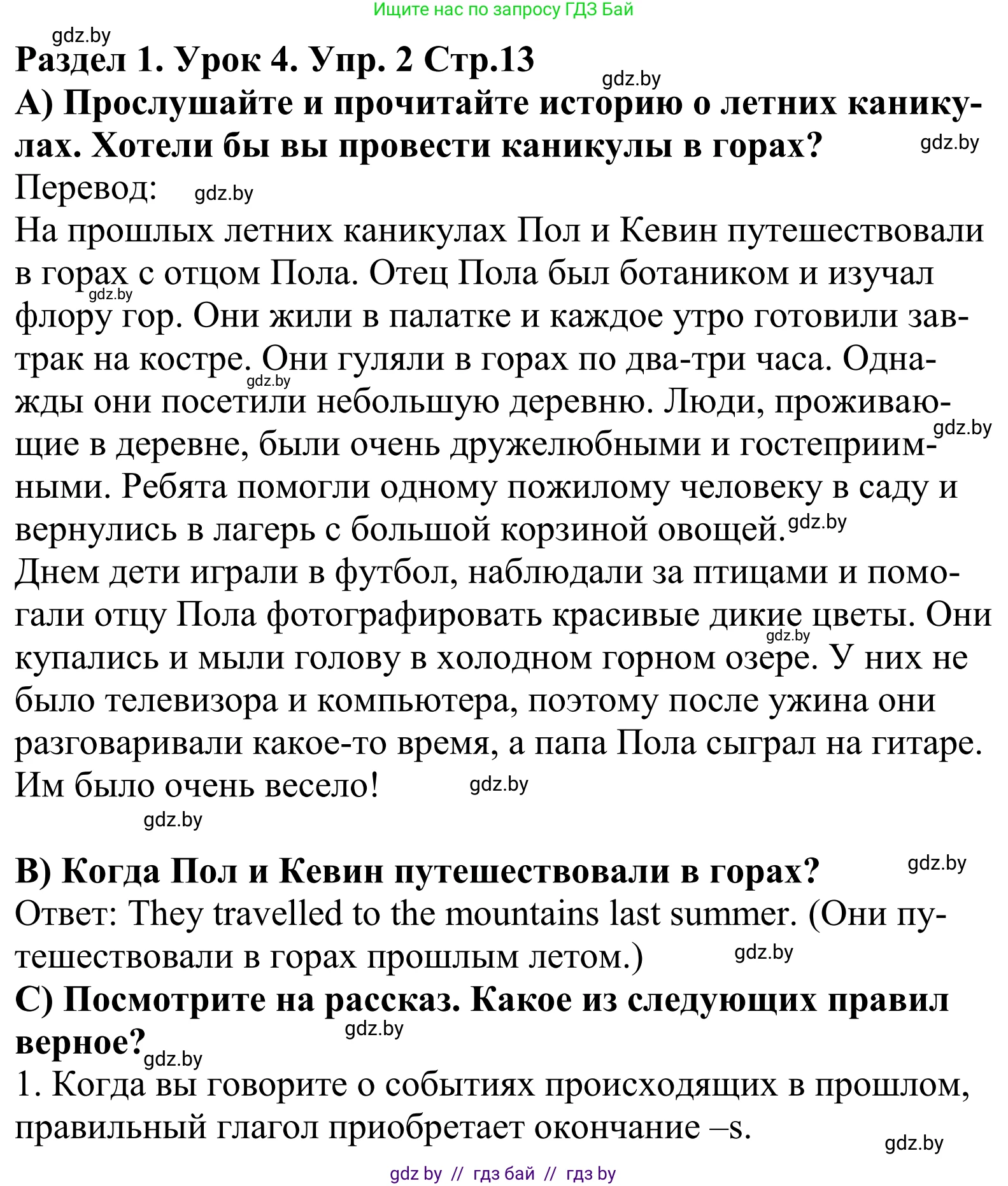Английский язык (english), 5 класс Учебник, авторы: Демченко Наталья Валентиновна, Севрюкова Татьяна Юрьевна, Наумова Елена Георгиевна, Юхнель Наталья Валентиновна, Лапицкая Людмила Михайловна (Lapitskaya Ludmila), издательство Адукацыя i выхаванне, Минск, 2017, Часть ( Part) 1, страница 13, номер 2, Решение 2