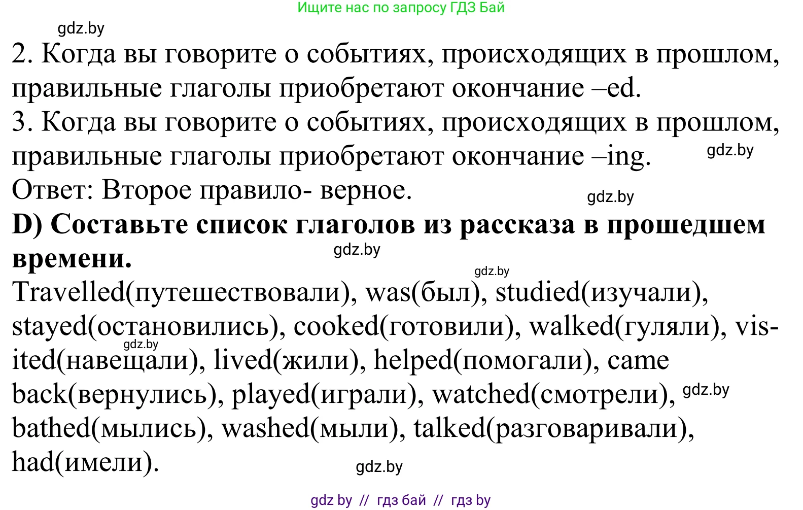 Английский язык (english), 5 класс Учебник, авторы: Демченко Наталья Валентиновна, Севрюкова Татьяна Юрьевна, Наумова Елена Георгиевна, Юхнель Наталья Валентиновна, Лапицкая Людмила Михайловна (Lapitskaya Ludmila), издательство Адукацыя i выхаванне, Минск, 2017, Часть ( Part) 1, страница 13, номер 2, Решение 2 (продолжение 2)