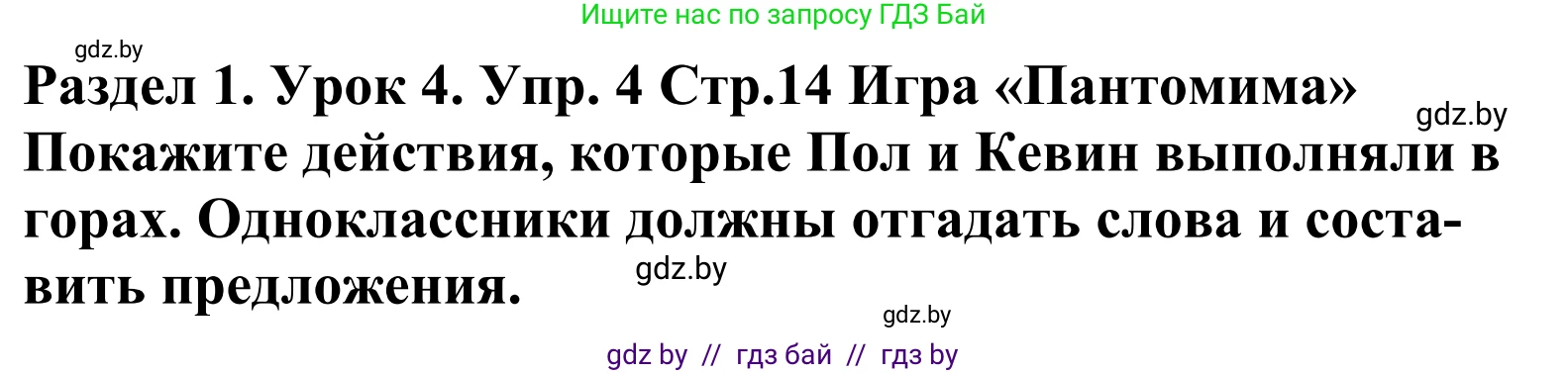 Английский язык (english), 5 класс Учебник, авторы: Демченко Наталья Валентиновна, Севрюкова Татьяна Юрьевна, Наумова Елена Георгиевна, Юхнель Наталья Валентиновна, Лапицкая Людмила Михайловна (Lapitskaya Ludmila), издательство Адукацыя i выхаванне, Минск, 2017, Часть ( Part) 1, страница 14, номер 4, Решение 2
