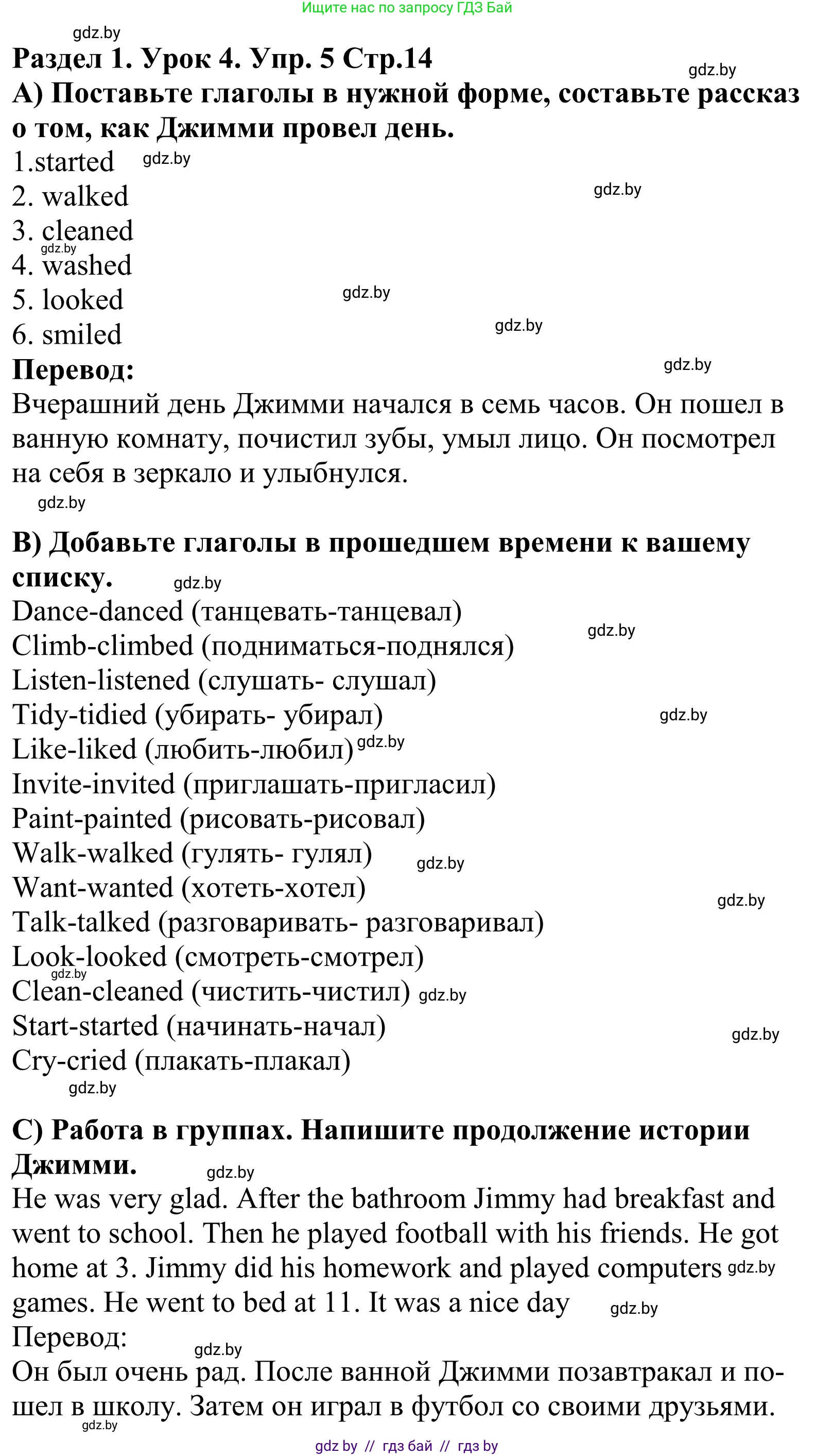 Английский язык (english), 5 класс Учебник, авторы: Демченко Наталья Валентиновна, Севрюкова Татьяна Юрьевна, Наумова Елена Георгиевна, Юхнель Наталья Валентиновна, Лапицкая Людмила Михайловна (Lapitskaya Ludmila), издательство Адукацыя i выхаванне, Минск, 2017, Часть ( Part) 1, страница 14, номер 5, Решение 2