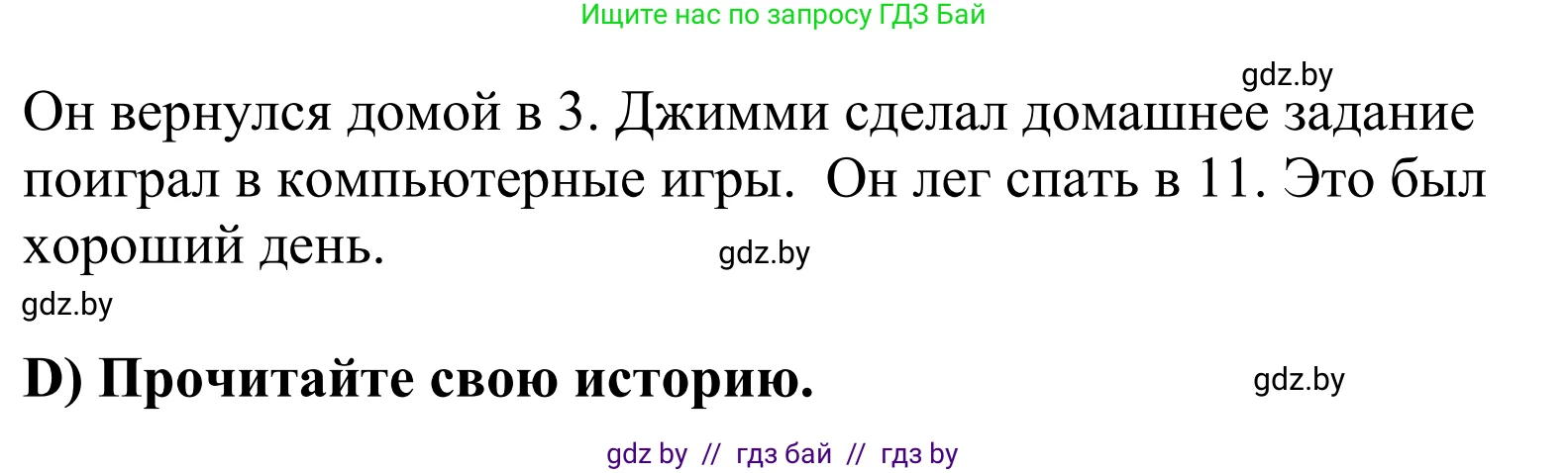 Английский язык (english), 5 класс Учебник, авторы: Демченко Наталья Валентиновна, Севрюкова Татьяна Юрьевна, Наумова Елена Георгиевна, Юхнель Наталья Валентиновна, Лапицкая Людмила Михайловна (Lapitskaya Ludmila), издательство Адукацыя i выхаванне, Минск, 2017, Часть ( Part) 1, страница 14, номер 5, Решение 2 (продолжение 2)