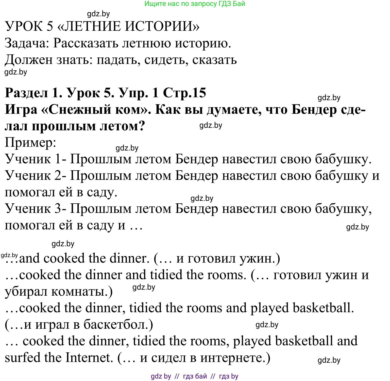 Английский язык (english), 5 класс Учебник, авторы: Демченко Наталья Валентиновна, Севрюкова Татьяна Юрьевна, Наумова Елена Георгиевна, Юхнель Наталья Валентиновна, Лапицкая Людмила Михайловна (Lapitskaya Ludmila), издательство Адукацыя i выхаванне, Минск, 2017, Часть ( Part) 1, страница 15, номер 1, Решение 2