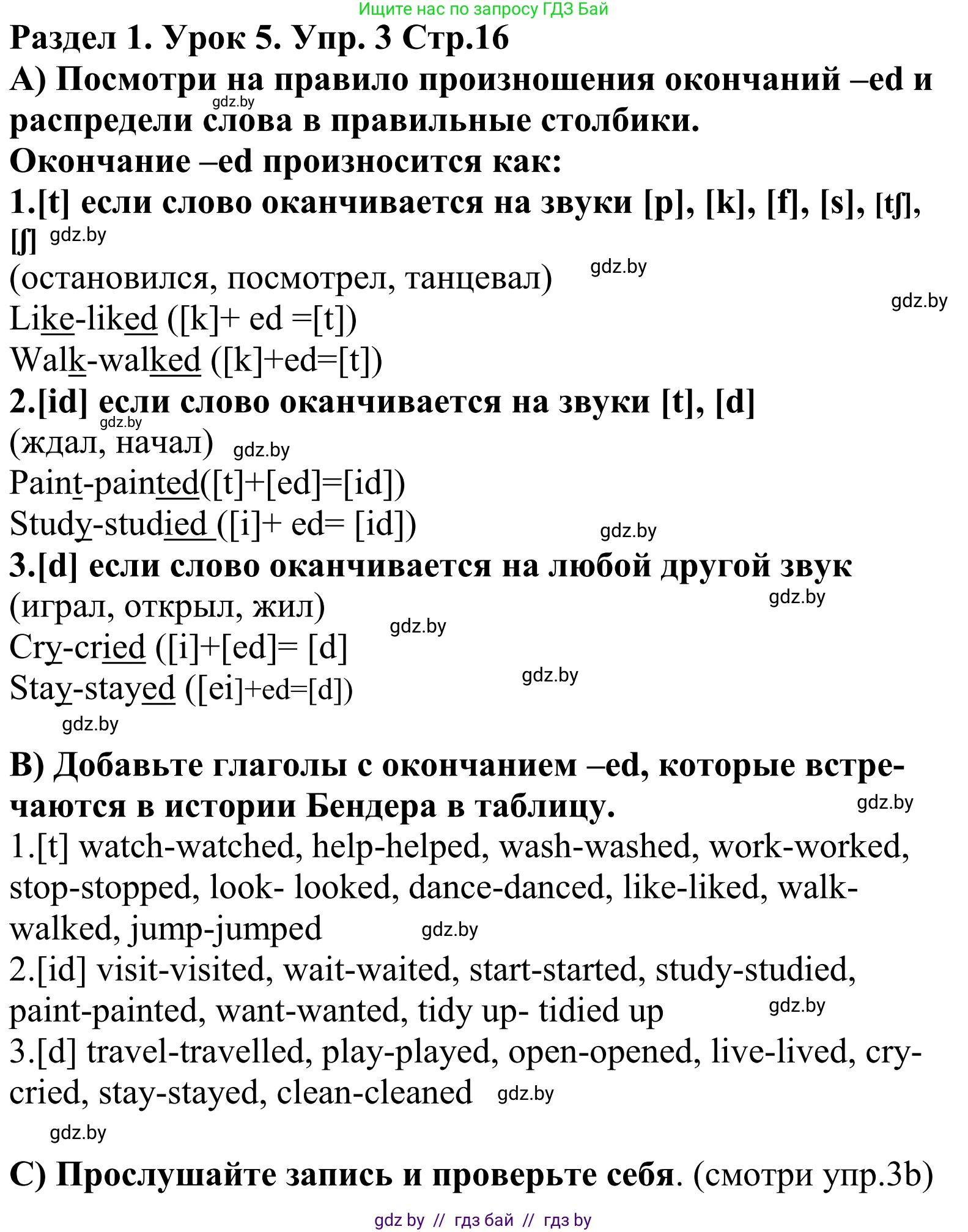 Английский язык (english), 5 класс Учебник, авторы: Демченко Наталья Валентиновна, Севрюкова Татьяна Юрьевна, Наумова Елена Георгиевна, Юхнель Наталья Валентиновна, Лапицкая Людмила Михайловна (Lapitskaya Ludmila), издательство Адукацыя i выхаванне, Минск, 2017, Часть ( Part) 1, страница 16, номер 3, Решение 2