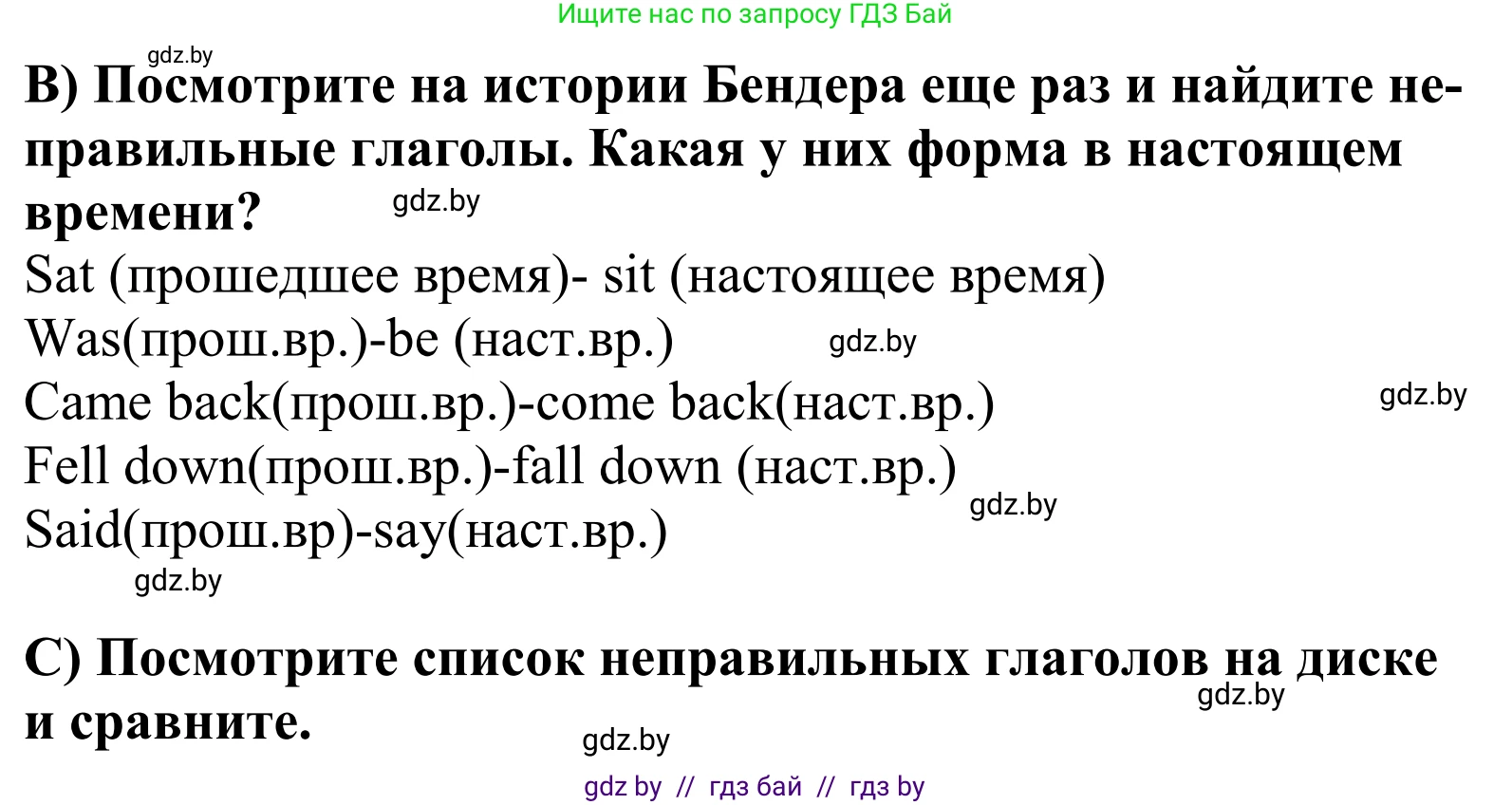 Английский язык (english), 5 класс Учебник, авторы: Демченко Наталья Валентиновна, Севрюкова Татьяна Юрьевна, Наумова Елена Георгиевна, Юхнель Наталья Валентиновна, Лапицкая Людмила Михайловна (Lapitskaya Ludmila), издательство Адукацыя i выхаванне, Минск, 2017, Часть ( Part) 1, страница 16, номер 5, Решение 2 (продолжение 2)