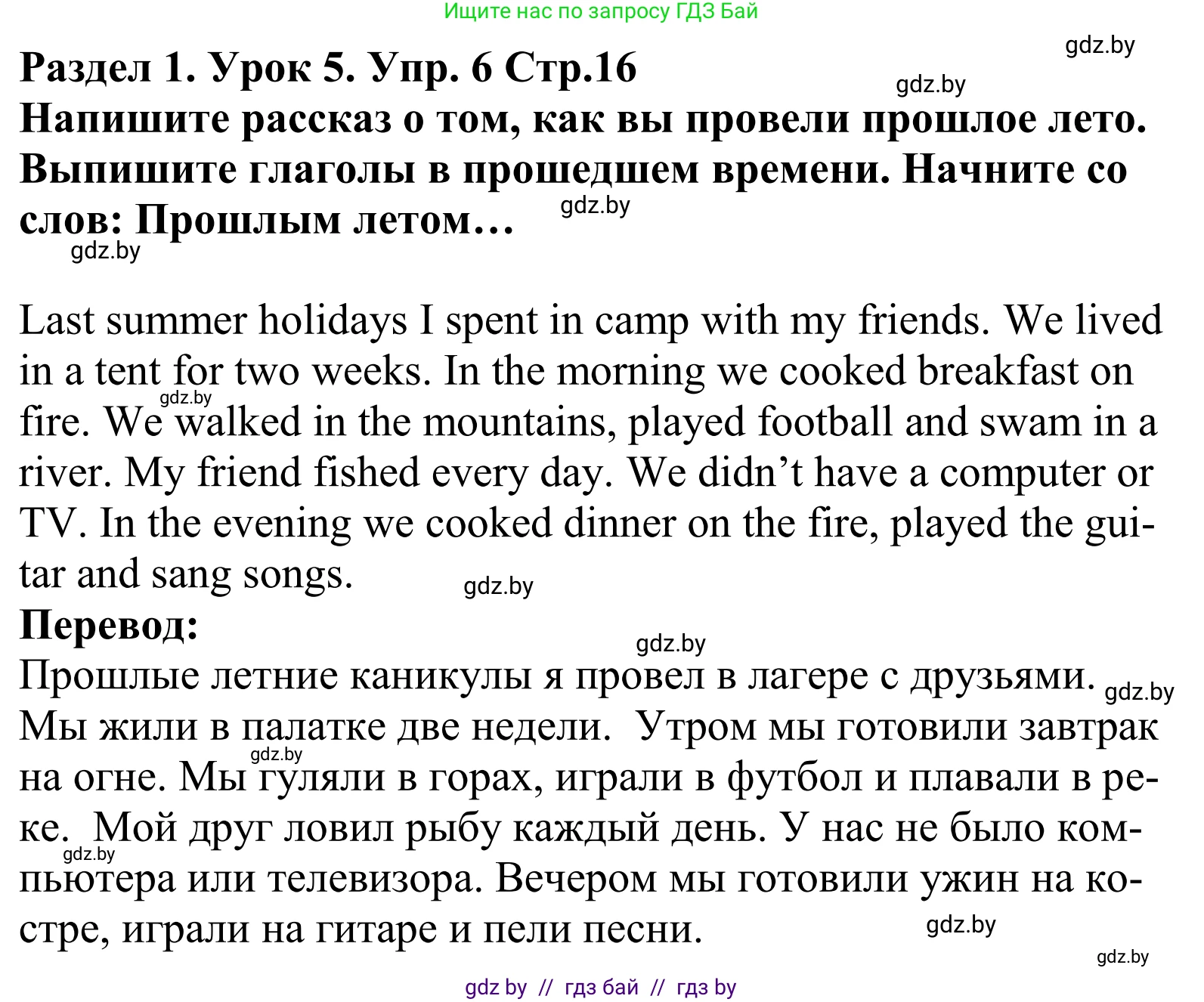 Английский язык (english), 5 класс Учебник, авторы: Демченко Наталья Валентиновна, Севрюкова Татьяна Юрьевна, Наумова Елена Георгиевна, Юхнель Наталья Валентиновна, Лапицкая Людмила Михайловна (Lapitskaya Ludmila), издательство Адукацыя i выхаванне, Минск, 2017, Часть ( Part) 1, страница 16, номер 6, Решение 2
