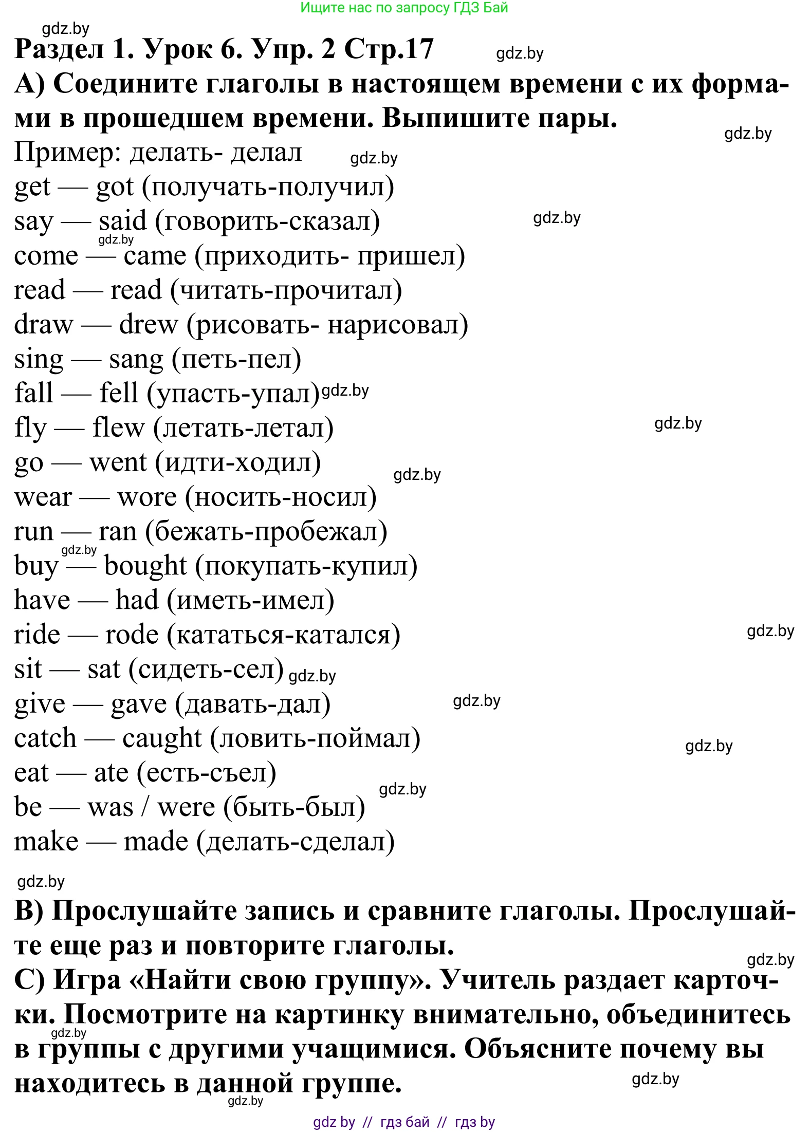 Английский язык (english), 5 класс Учебник, авторы: Демченко Наталья Валентиновна, Севрюкова Татьяна Юрьевна, Наумова Елена Георгиевна, Юхнель Наталья Валентиновна, Лапицкая Людмила Михайловна (Lapitskaya Ludmila), издательство Адукацыя i выхаванне, Минск, 2017, Часть ( Part) 1, страница 17, номер 2, Решение 2