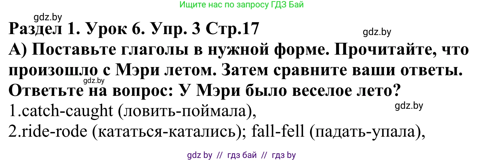 Английский язык (english), 5 класс Учебник, авторы: Демченко Наталья Валентиновна, Севрюкова Татьяна Юрьевна, Наумова Елена Георгиевна, Юхнель Наталья Валентиновна, Лапицкая Людмила Михайловна (Lapitskaya Ludmila), издательство Адукацыя i выхаванне, Минск, 2017, Часть ( Part) 1, страница 17, номер 3, Решение 2