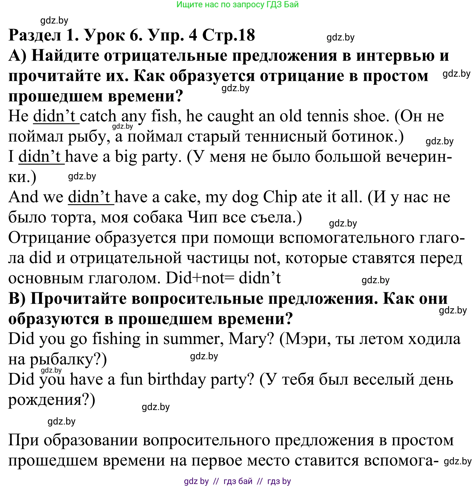Английский язык (english), 5 класс Учебник, авторы: Демченко Наталья Валентиновна, Севрюкова Татьяна Юрьевна, Наумова Елена Георгиевна, Юхнель Наталья Валентиновна, Лапицкая Людмила Михайловна (Lapitskaya Ludmila), издательство Адукацыя i выхаванне, Минск, 2017, Часть ( Part) 1, страница 18, номер 4, Решение 2