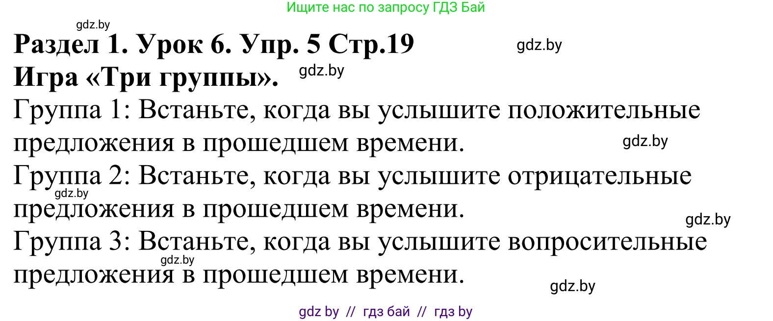 Английский язык (english), 5 класс Учебник, авторы: Демченко Наталья Валентиновна, Севрюкова Татьяна Юрьевна, Наумова Елена Георгиевна, Юхнель Наталья Валентиновна, Лапицкая Людмила Михайловна (Lapitskaya Ludmila), издательство Адукацыя i выхаванне, Минск, 2017, Часть ( Part) 1, страница 19, номер 5, Решение 2