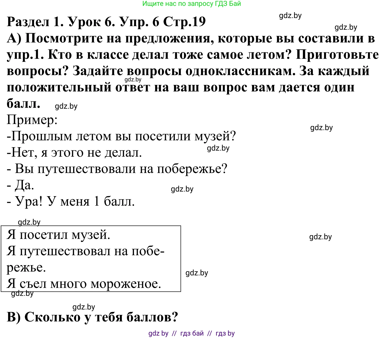 Английский язык (english), 5 класс Учебник, авторы: Демченко Наталья Валентиновна, Севрюкова Татьяна Юрьевна, Наумова Елена Георгиевна, Юхнель Наталья Валентиновна, Лапицкая Людмила Михайловна (Lapitskaya Ludmila), издательство Адукацыя i выхаванне, Минск, 2017, Часть ( Part) 1, страница 19, номер 6, Решение 2
