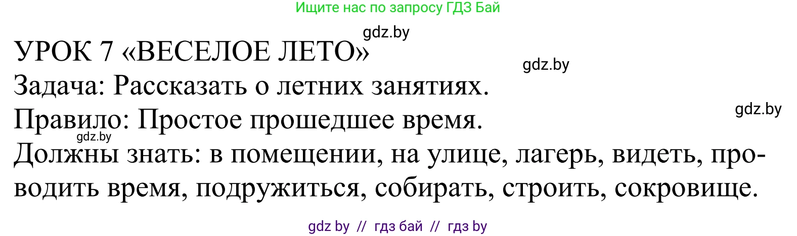 Английский язык (english), 5 класс Учебник, авторы: Демченко Наталья Валентиновна, Севрюкова Татьяна Юрьевна, Наумова Елена Георгиевна, Юхнель Наталья Валентиновна, Лапицкая Людмила Михайловна (Lapitskaya Ludmila), издательство Адукацыя i выхаванне, Минск, 2017, Часть ( Part) 1, страница 19, номер 1, Решение 2