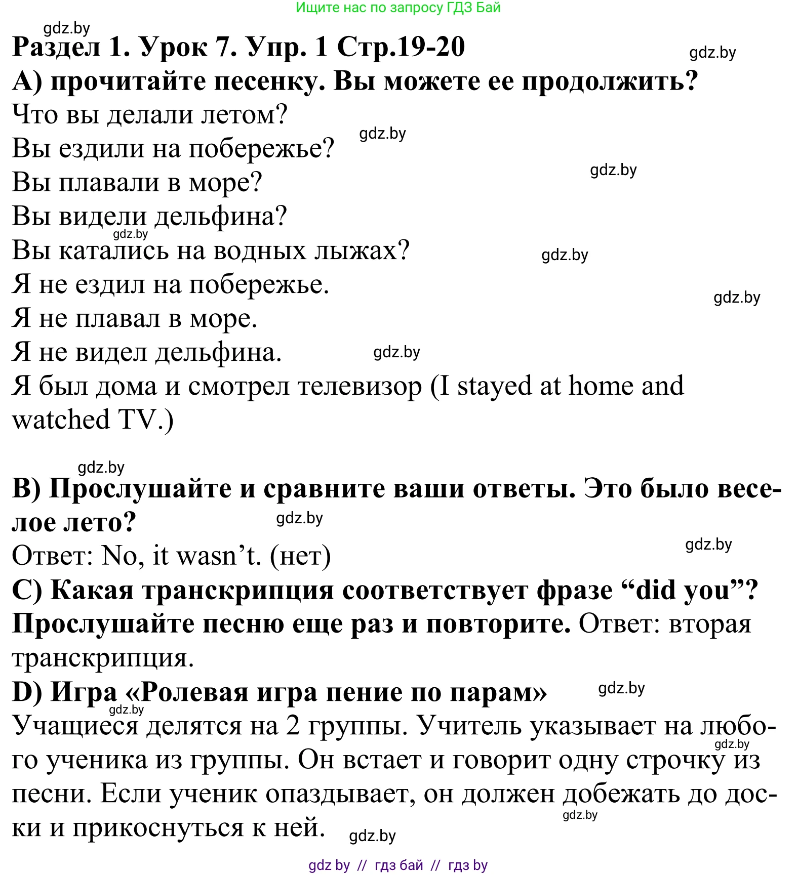 Английский язык (english), 5 класс Учебник, авторы: Демченко Наталья Валентиновна, Севрюкова Татьяна Юрьевна, Наумова Елена Георгиевна, Юхнель Наталья Валентиновна, Лапицкая Людмила Михайловна (Lapitskaya Ludmila), издательство Адукацыя i выхаванне, Минск, 2017, Часть ( Part) 1, страница 19, номер 1, Решение 2 (продолжение 2)