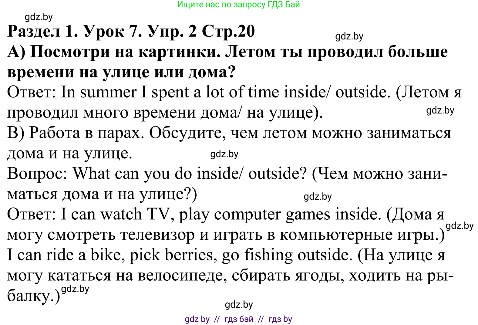 Английский язык (english), 5 класс Учебник, авторы: Демченко Наталья Валентиновна, Севрюкова Татьяна Юрьевна, Наумова Елена Георгиевна, Юхнель Наталья Валентиновна, Лапицкая Людмила Михайловна (Lapitskaya Ludmila), издательство Адукацыя i выхаванне, Минск, 2017, Часть ( Part) 1, страница 20, номер 2, Решение 2