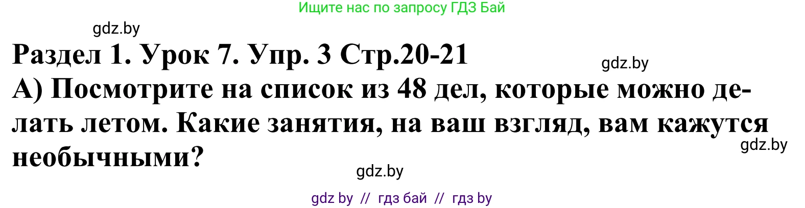 Английский язык (english), 5 класс Учебник, авторы: Демченко Наталья Валентиновна, Севрюкова Татьяна Юрьевна, Наумова Елена Георгиевна, Юхнель Наталья Валентиновна, Лапицкая Людмила Михайловна (Lapitskaya Ludmila), издательство Адукацыя i выхаванне, Минск, 2017, Часть ( Part) 1, страница 20, номер 3, Решение 2