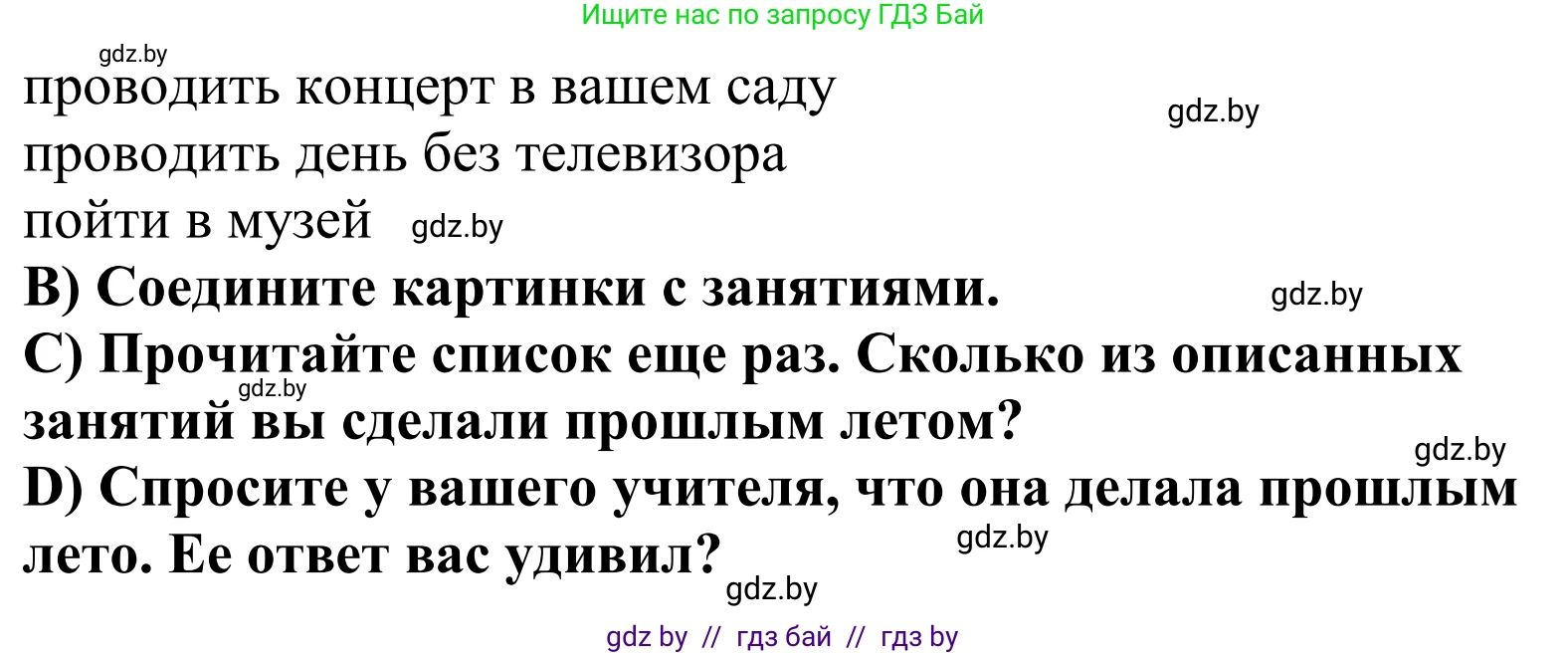 Английский язык (english), 5 класс Учебник, авторы: Демченко Наталья Валентиновна, Севрюкова Татьяна Юрьевна, Наумова Елена Георгиевна, Юхнель Наталья Валентиновна, Лапицкая Людмила Михайловна (Lapitskaya Ludmila), издательство Адукацыя i выхаванне, Минск, 2017, Часть ( Part) 1, страница 20, номер 3, Решение 2 (продолжение 3)