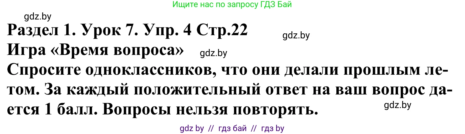 Английский язык (english), 5 класс Учебник, авторы: Демченко Наталья Валентиновна, Севрюкова Татьяна Юрьевна, Наумова Елена Георгиевна, Юхнель Наталья Валентиновна, Лапицкая Людмила Михайловна (Lapitskaya Ludmila), издательство Адукацыя i выхаванне, Минск, 2017, Часть ( Part) 1, страница 22, номер 4, Решение 2