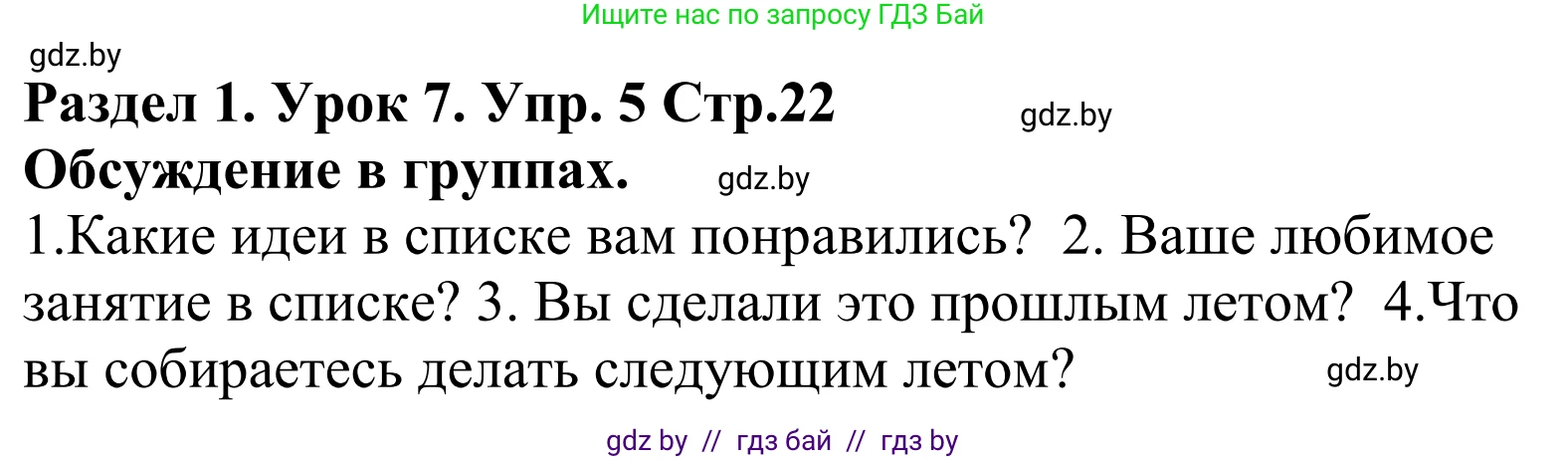 Английский язык (english), 5 класс Учебник, авторы: Демченко Наталья Валентиновна, Севрюкова Татьяна Юрьевна, Наумова Елена Георгиевна, Юхнель Наталья Валентиновна, Лапицкая Людмила Михайловна (Lapitskaya Ludmila), издательство Адукацыя i выхаванне, Минск, 2017, Часть ( Part) 1, страница 22, номер 5, Решение 2