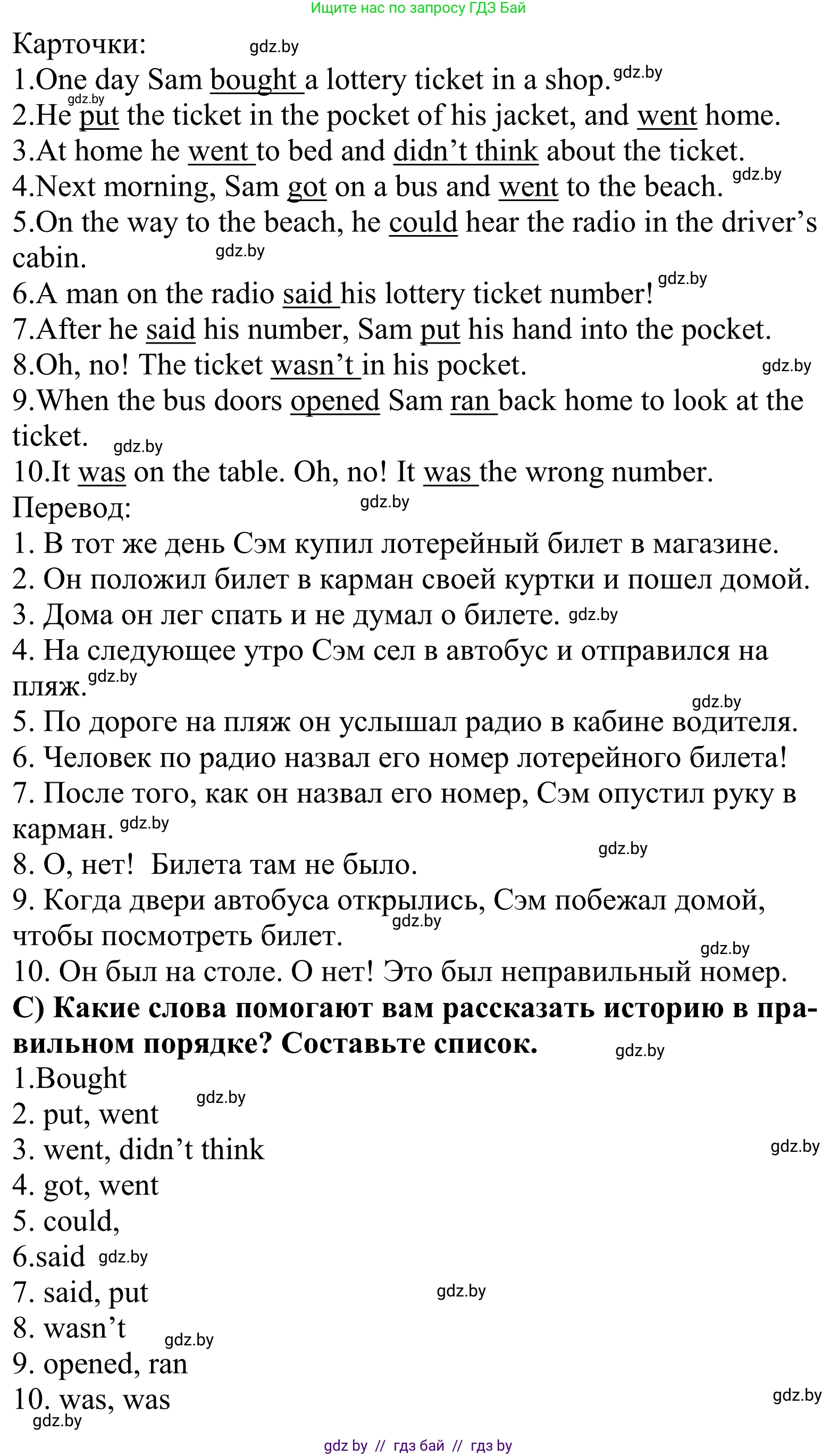 Английский язык (english), 5 класс Учебник, авторы: Демченко Наталья Валентиновна, Севрюкова Татьяна Юрьевна, Наумова Елена Георгиевна, Юхнель Наталья Валентиновна, Лапицкая Людмила Михайловна (Lapitskaya Ludmila), издательство Адукацыя i выхаванне, Минск, 2017, Часть ( Part) 1, страница 23, номер 3, Решение 2 (продолжение 2)