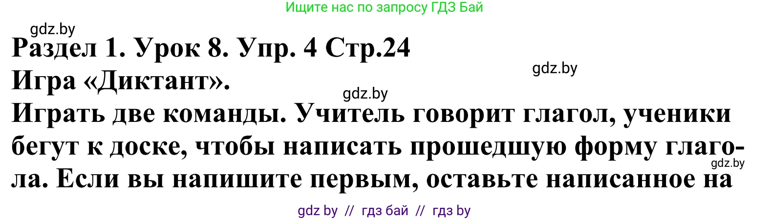 Английский язык (english), 5 класс Учебник, авторы: Демченко Наталья Валентиновна, Севрюкова Татьяна Юрьевна, Наумова Елена Георгиевна, Юхнель Наталья Валентиновна, Лапицкая Людмила Михайловна (Lapitskaya Ludmila), издательство Адукацыя i выхаванне, Минск, 2017, Часть ( Part) 1, страница 24, номер 4, Решение 2