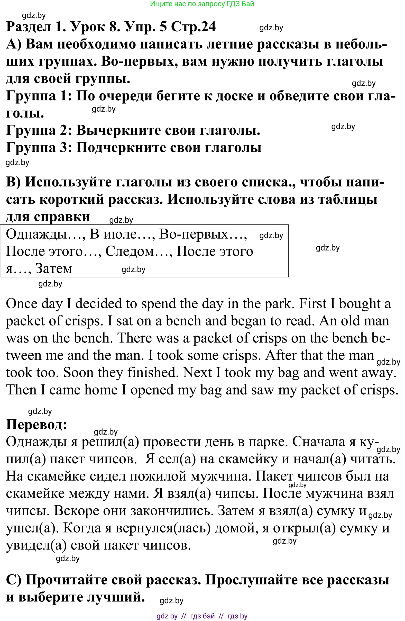 Английский язык (english), 5 класс Учебник, авторы: Демченко Наталья Валентиновна, Севрюкова Татьяна Юрьевна, Наумова Елена Георгиевна, Юхнель Наталья Валентиновна, Лапицкая Людмила Михайловна (Lapitskaya Ludmila), издательство Адукацыя i выхаванне, Минск, 2017, Часть ( Part) 1, страница 24, номер 5, Решение 2