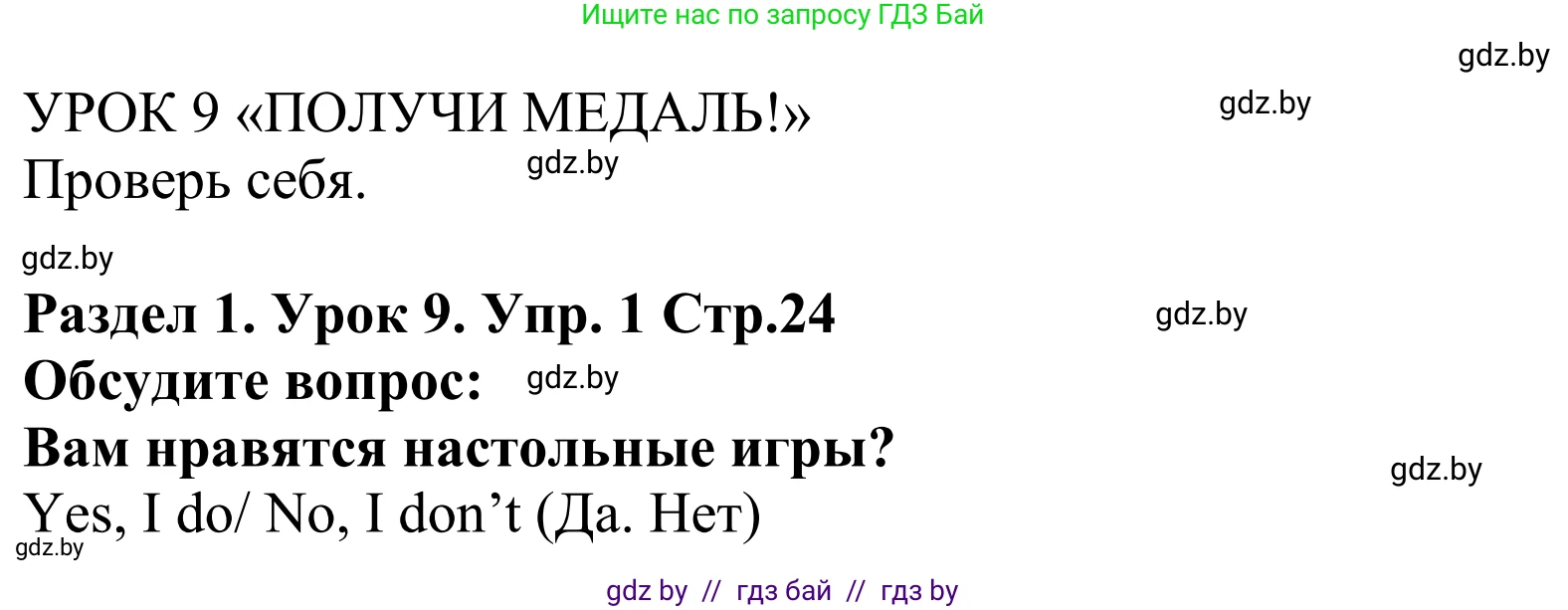Английский язык (english), 5 класс Учебник, авторы: Демченко Наталья Валентиновна, Севрюкова Татьяна Юрьевна, Наумова Елена Георгиевна, Юхнель Наталья Валентиновна, Лапицкая Людмила Михайловна (Lapitskaya Ludmila), издательство Адукацыя i выхаванне, Минск, 2017, Часть ( Part) 1, страница 24, номер 1, Решение 2