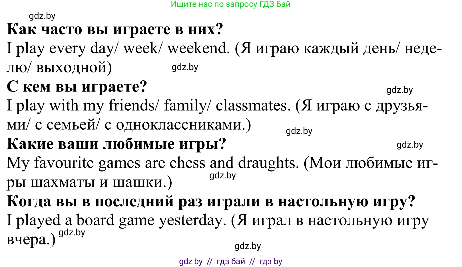 Английский язык (english), 5 класс Учебник, авторы: Демченко Наталья Валентиновна, Севрюкова Татьяна Юрьевна, Наумова Елена Георгиевна, Юхнель Наталья Валентиновна, Лапицкая Людмила Михайловна (Lapitskaya Ludmila), издательство Адукацыя i выхаванне, Минск, 2017, Часть ( Part) 1, страница 24, номер 1, Решение 2 (продолжение 2)
