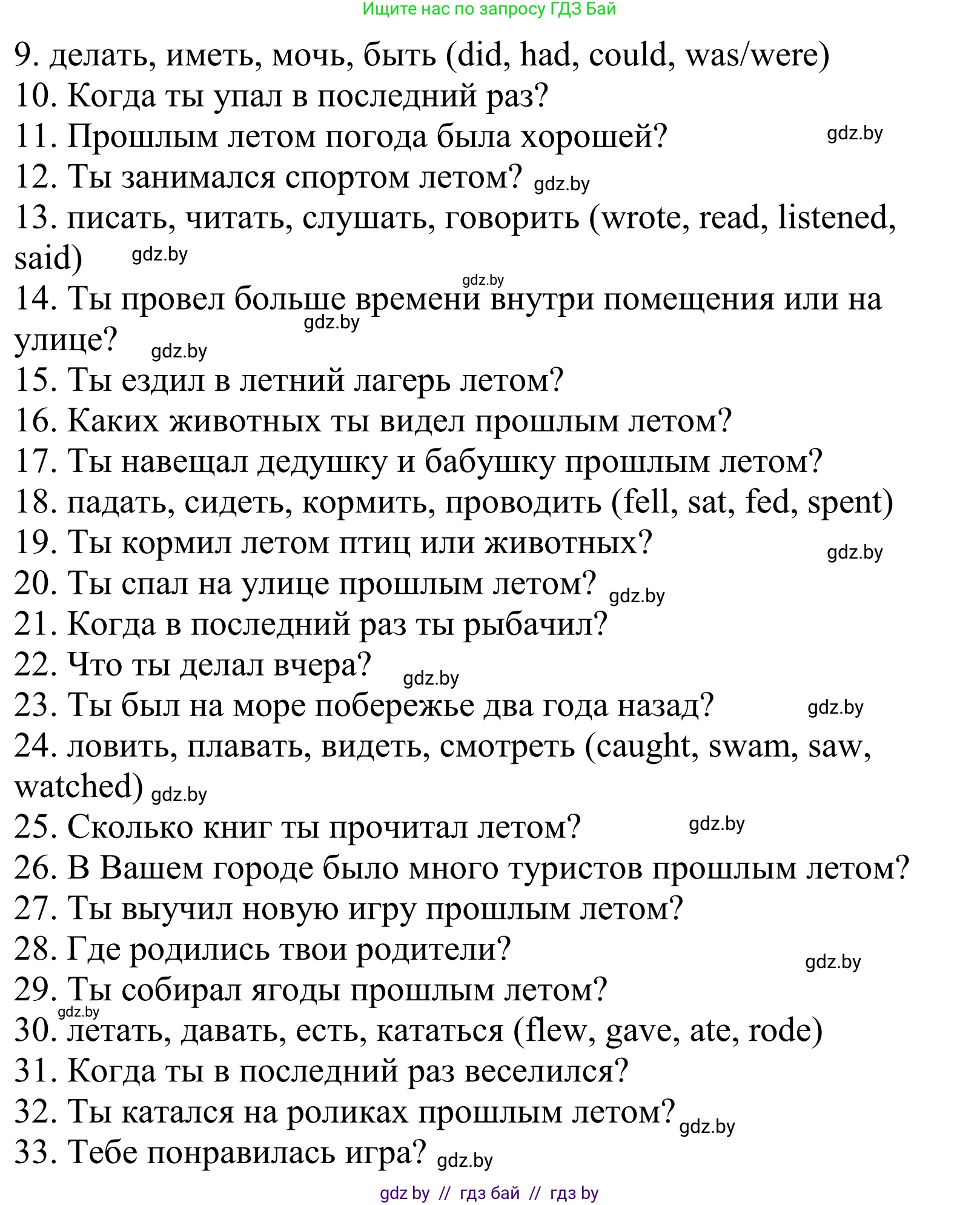 Английский язык (english), 5 класс Учебник, авторы: Демченко Наталья Валентиновна, Севрюкова Татьяна Юрьевна, Наумова Елена Георгиевна, Юхнель Наталья Валентиновна, Лапицкая Людмила Михайловна (Lapitskaya Ludmila), издательство Адукацыя i выхаванне, Минск, 2017, Часть ( Part) 1, страница 24, номер 2, Решение 2 (продолжение 2)