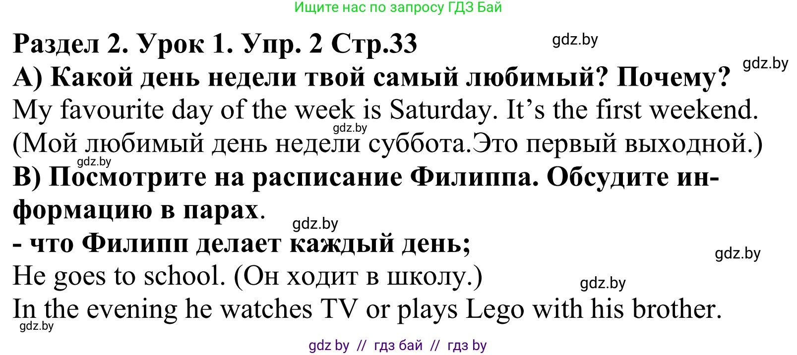 Английский язык (english), 5 класс Учебник, авторы: Демченко Наталья Валентиновна, Севрюкова Татьяна Юрьевна, Наумова Елена Георгиевна, Юхнель Наталья Валентиновна, Лапицкая Людмила Михайловна (Lapitskaya Ludmila), издательство Адукацыя i выхаванне, Минск, 2017, Часть ( Part) 1, страница 33, номер 2, Решение 2
