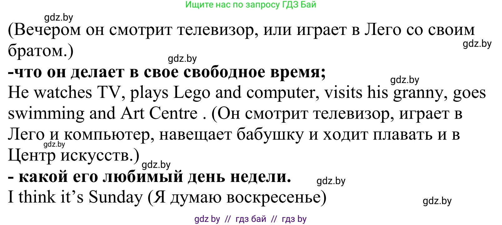 Английский язык (english), 5 класс Учебник, авторы: Демченко Наталья Валентиновна, Севрюкова Татьяна Юрьевна, Наумова Елена Георгиевна, Юхнель Наталья Валентиновна, Лапицкая Людмила Михайловна (Lapitskaya Ludmila), издательство Адукацыя i выхаванне, Минск, 2017, Часть ( Part) 1, страница 33, номер 2, Решение 2 (продолжение 2)
