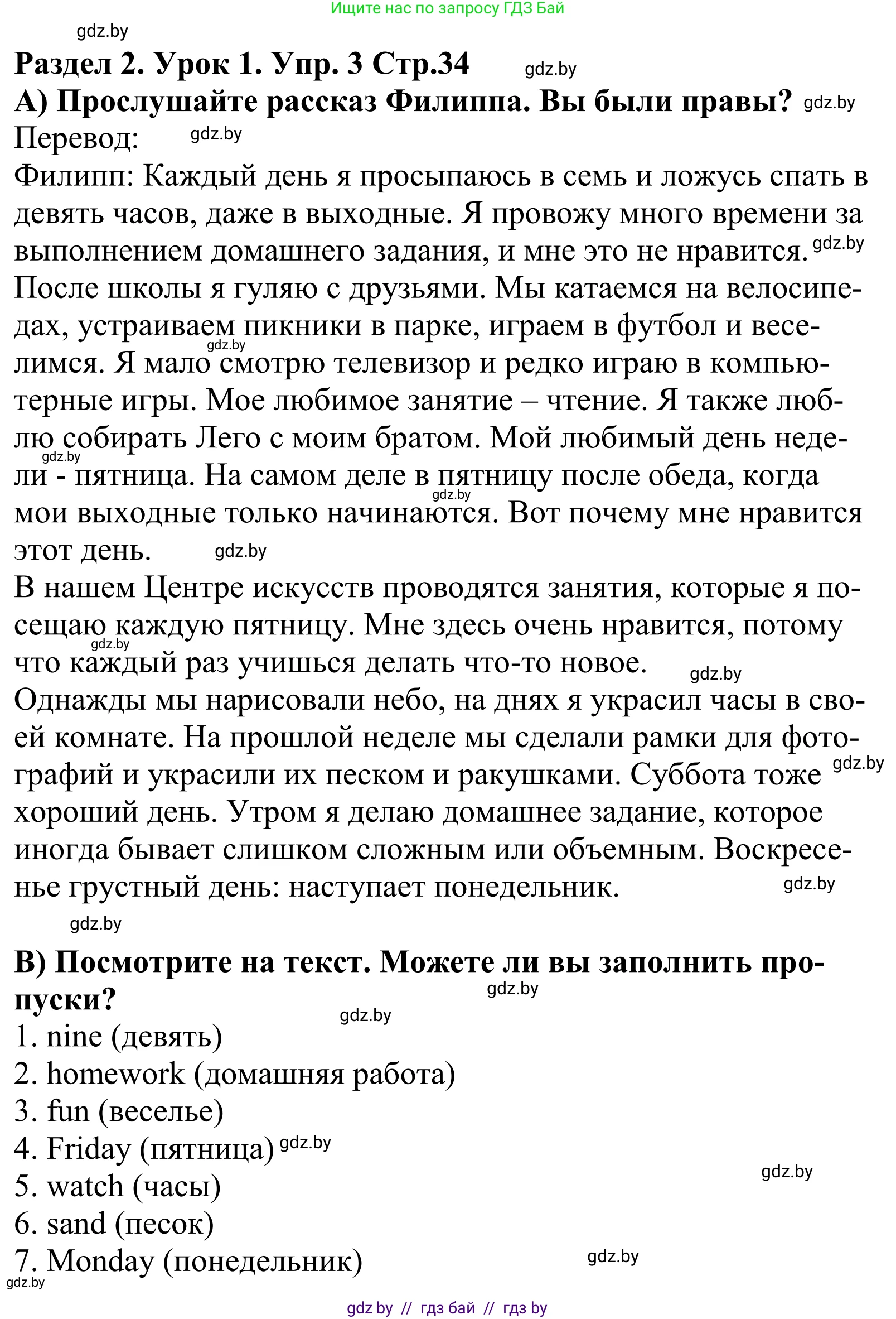 Английский язык (english), 5 класс Учебник, авторы: Демченко Наталья Валентиновна, Севрюкова Татьяна Юрьевна, Наумова Елена Георгиевна, Юхнель Наталья Валентиновна, Лапицкая Людмила Михайловна (Lapitskaya Ludmila), издательство Адукацыя i выхаванне, Минск, 2017, Часть ( Part) 1, страница 34, номер 3, Решение 2