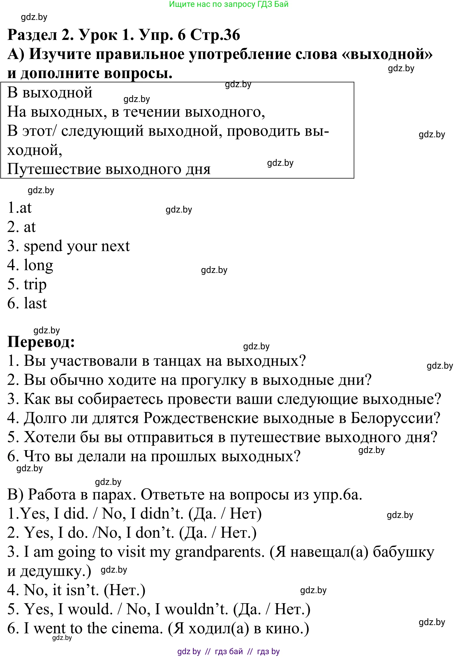 Английский язык (english), 5 класс Учебник, авторы: Демченко Наталья Валентиновна, Севрюкова Татьяна Юрьевна, Наумова Елена Георгиевна, Юхнель Наталья Валентиновна, Лапицкая Людмила Михайловна (Lapitskaya Ludmila), издательство Адукацыя i выхаванне, Минск, 2017, Часть ( Part) 1, страница 36, номер 6, Решение 2