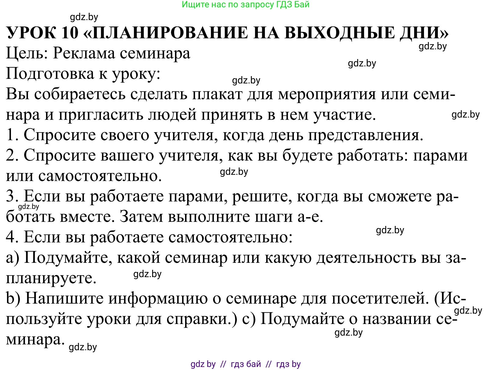 Английский язык (english), 5 класс Учебник, авторы: Демченко Наталья Валентиновна, Севрюкова Татьяна Юрьевна, Наумова Елена Георгиевна, Юхнель Наталья Валентиновна, Лапицкая Людмила Михайловна (Lapitskaya Ludmila), издательство Адукацыя i выхаванне, Минск, 2017, Часть ( Part) 1, страница 58, Решение 2