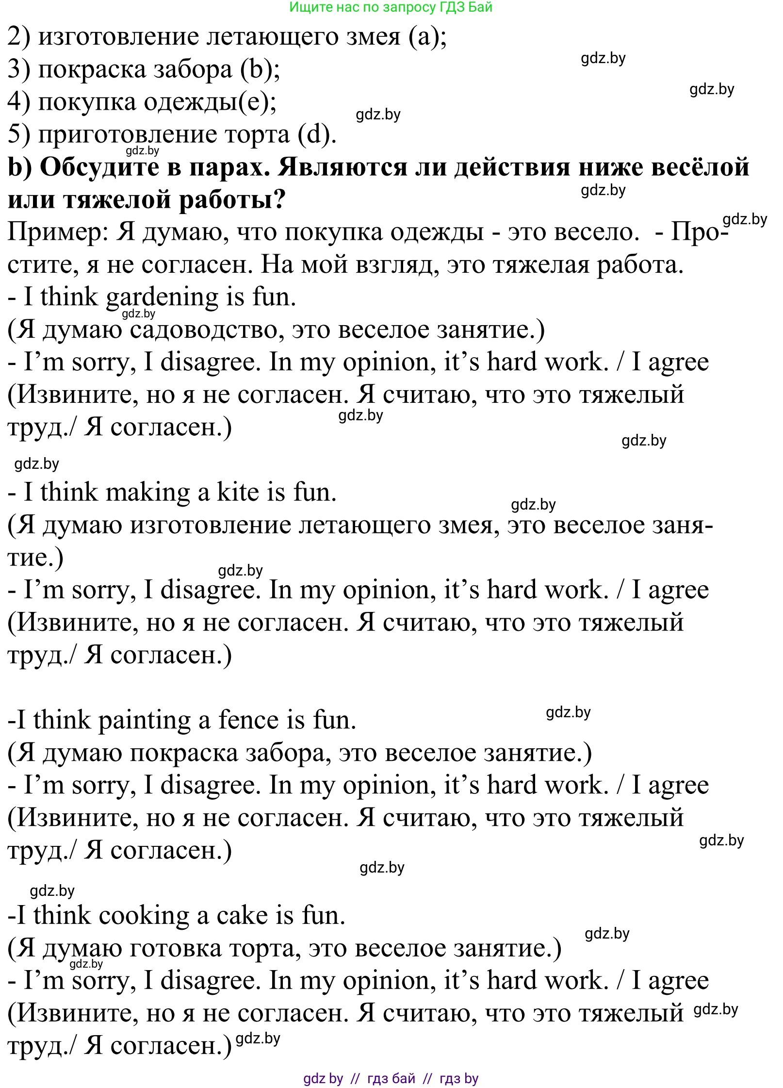 Английский язык (english), 5 класс Учебник, авторы: Демченко Наталья Валентиновна, Севрюкова Татьяна Юрьевна, Наумова Елена Георгиевна, Юхнель Наталья Валентиновна, Лапицкая Людмила Михайловна (Lapitskaya Ludmila), издательство Адукацыя i выхаванне, Минск, 2017, Часть ( Part) 1, страница 60, номер 1, Решение 2 (продолжение 2)