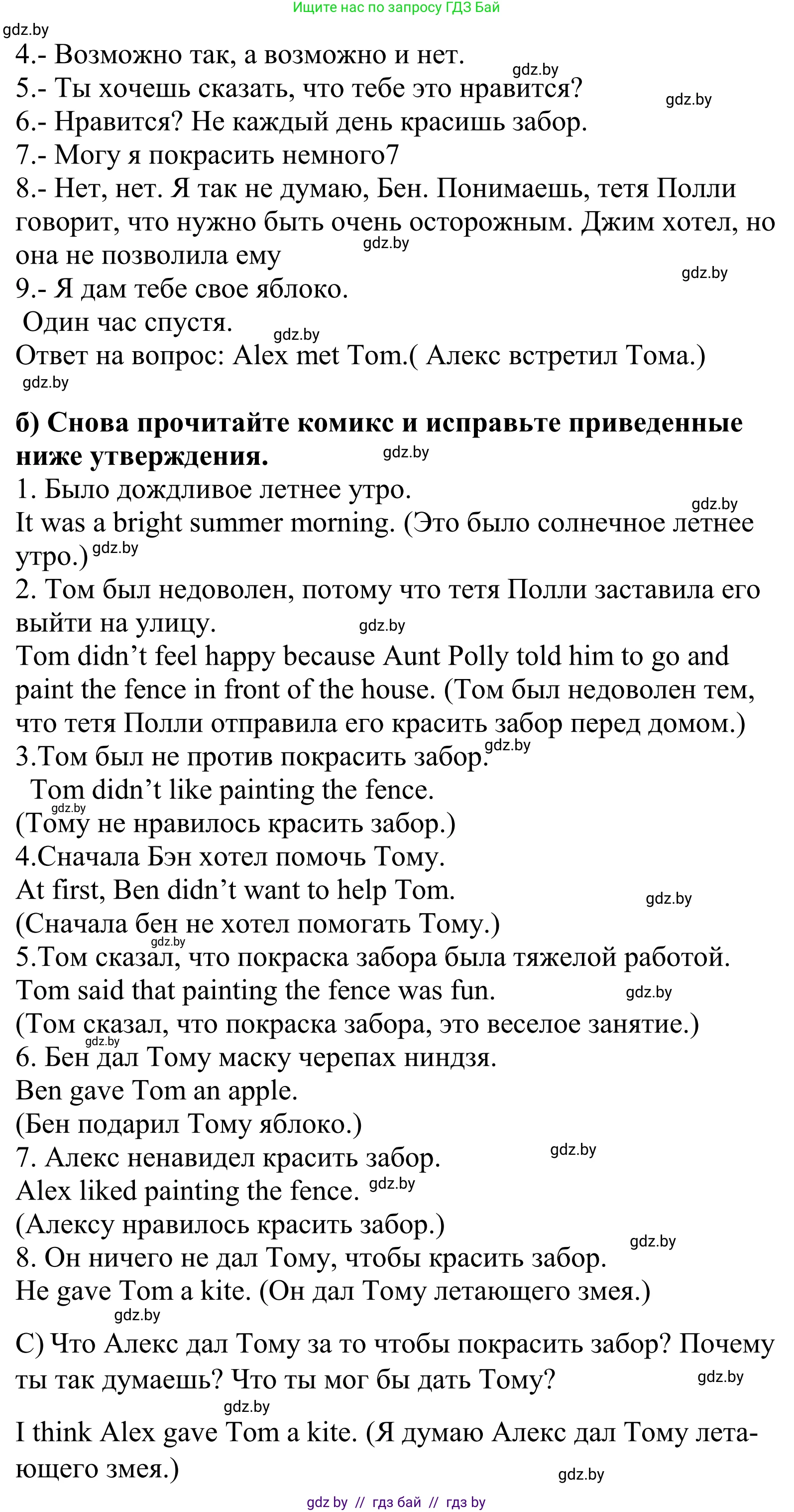 Английский язык (english), 5 класс Учебник, авторы: Демченко Наталья Валентиновна, Севрюкова Татьяна Юрьевна, Наумова Елена Георгиевна, Юхнель Наталья Валентиновна, Лапицкая Людмила Михайловна (Lapitskaya Ludmila), издательство Адукацыя i выхаванне, Минск, 2017, Часть ( Part) 1, страница 60, номер 2, Решение 2 (продолжение 2)