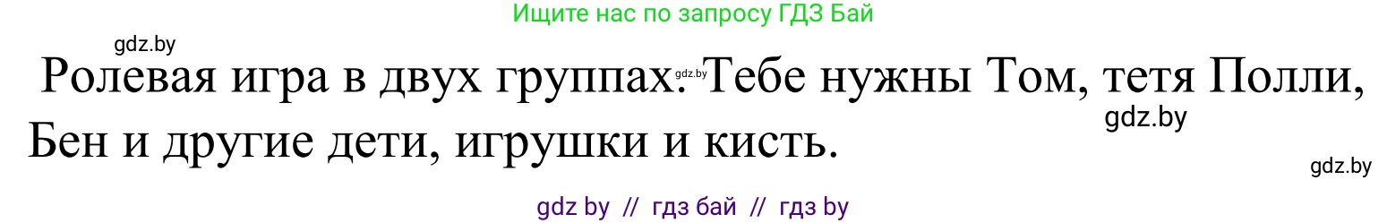 Английский язык (english), 5 класс Учебник, авторы: Демченко Наталья Валентиновна, Севрюкова Татьяна Юрьевна, Наумова Елена Георгиевна, Юхнель Наталья Валентиновна, Лапицкая Людмила Михайловна (Lapitskaya Ludmila), издательство Адукацыя i выхаванне, Минск, 2017, Часть ( Part) 1, страница 62, номер 3, Решение 2 (продолжение 2)
