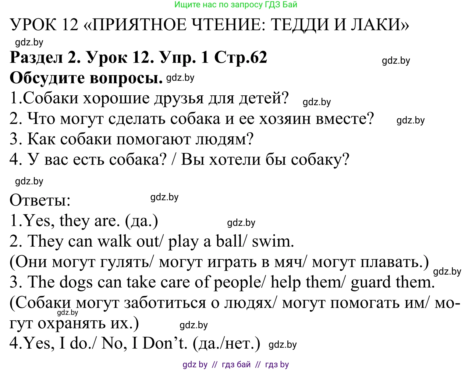 Английский язык (english), 5 класс Учебник, авторы: Демченко Наталья Валентиновна, Севрюкова Татьяна Юрьевна, Наумова Елена Георгиевна, Юхнель Наталья Валентиновна, Лапицкая Людмила Михайловна (Lapitskaya Ludmila), издательство Адукацыя i выхаванне, Минск, 2017, Часть ( Part) 1, страница 62, номер 1, Решение 2