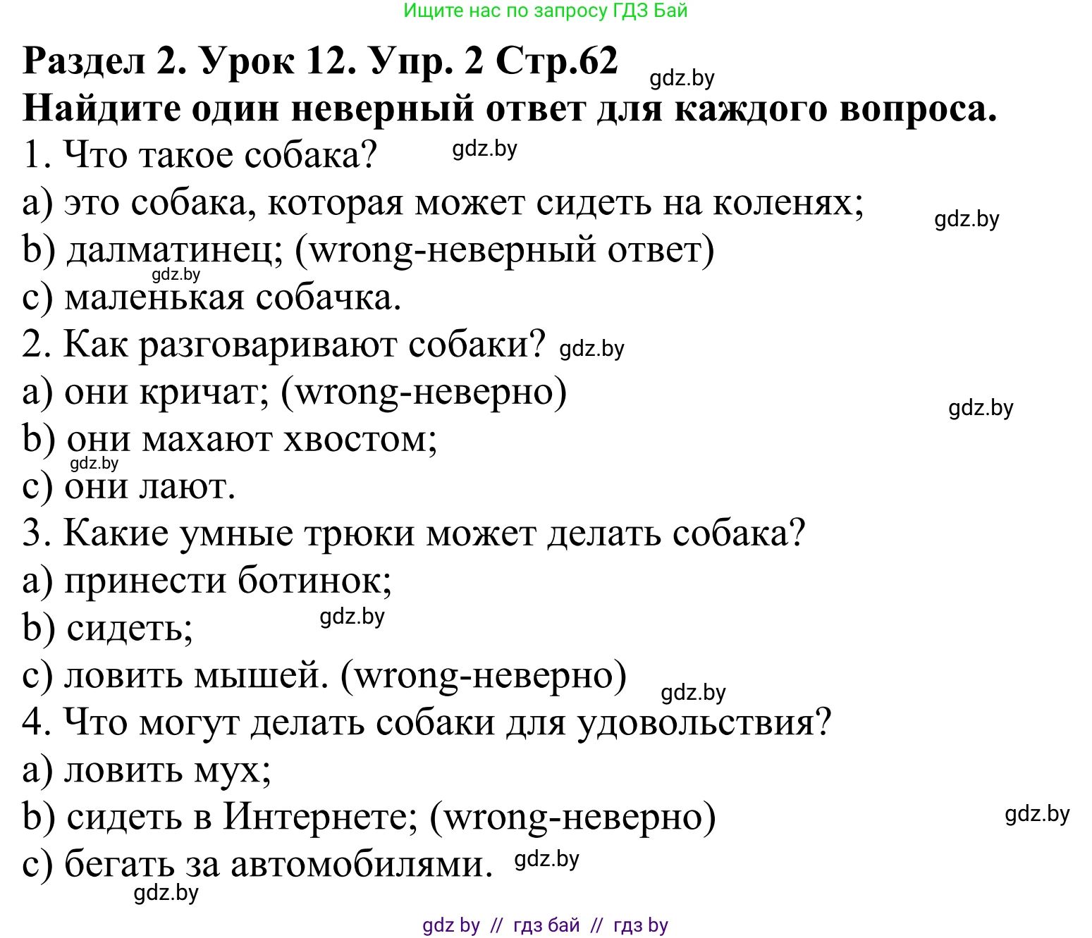 Английский язык (english), 5 класс Учебник, авторы: Демченко Наталья Валентиновна, Севрюкова Татьяна Юрьевна, Наумова Елена Георгиевна, Юхнель Наталья Валентиновна, Лапицкая Людмила Михайловна (Lapitskaya Ludmila), издательство Адукацыя i выхаванне, Минск, 2017, Часть ( Part) 1, страница 62, номер 2, Решение 2