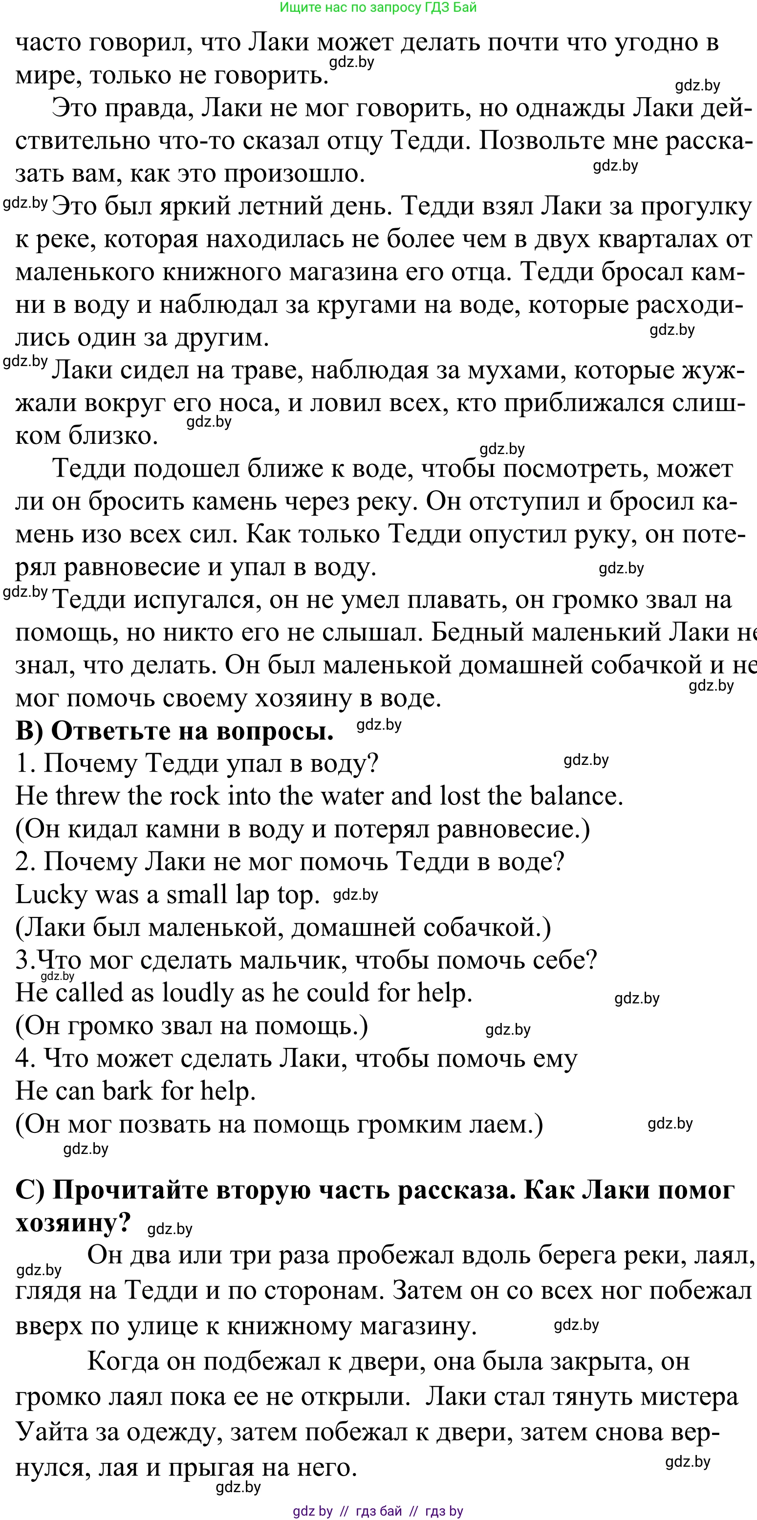 Английский язык (english), 5 класс Учебник, авторы: Демченко Наталья Валентиновна, Севрюкова Татьяна Юрьевна, Наумова Елена Георгиевна, Юхнель Наталья Валентиновна, Лапицкая Людмила Михайловна (Lapitskaya Ludmila), издательство Адукацыя i выхаванне, Минск, 2017, Часть ( Part) 1, страница 63, номер 3, Решение 2 (продолжение 2)
