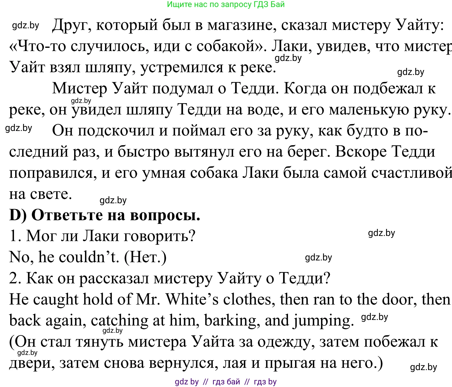 Английский язык (english), 5 класс Учебник, авторы: Демченко Наталья Валентиновна, Севрюкова Татьяна Юрьевна, Наумова Елена Георгиевна, Юхнель Наталья Валентиновна, Лапицкая Людмила Михайловна (Lapitskaya Ludmila), издательство Адукацыя i выхаванне, Минск, 2017, Часть ( Part) 1, страница 63, номер 3, Решение 2 (продолжение 3)